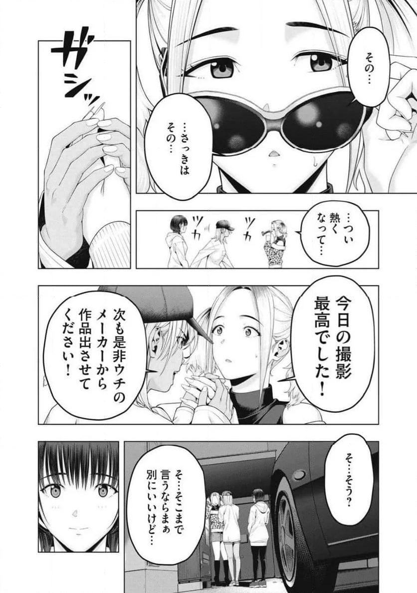 彼女の友達 第89話 - Page 4