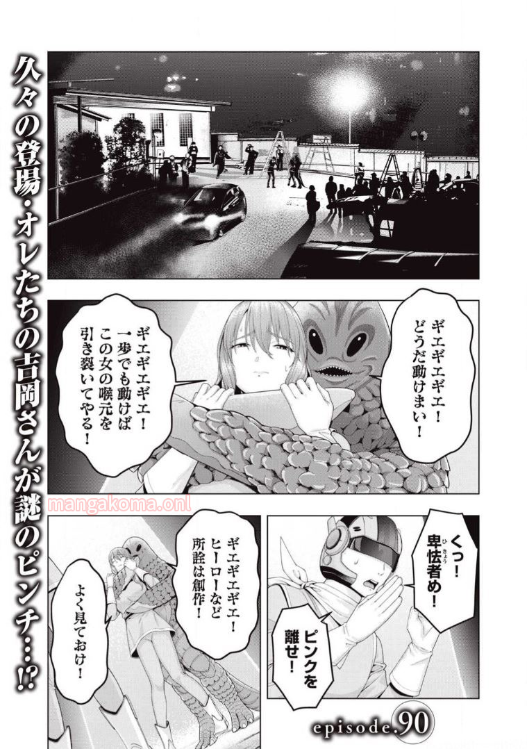 彼女の友達 第90話 - Page 1