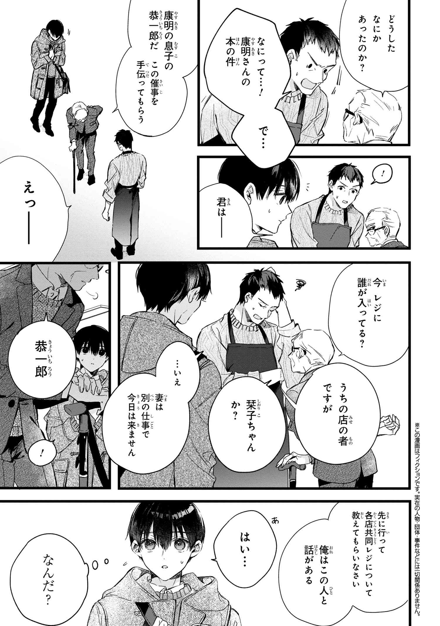 ビブリア古書堂の事件手帖 ～扉子と虚ろな夢～ 第1話 - Page 10