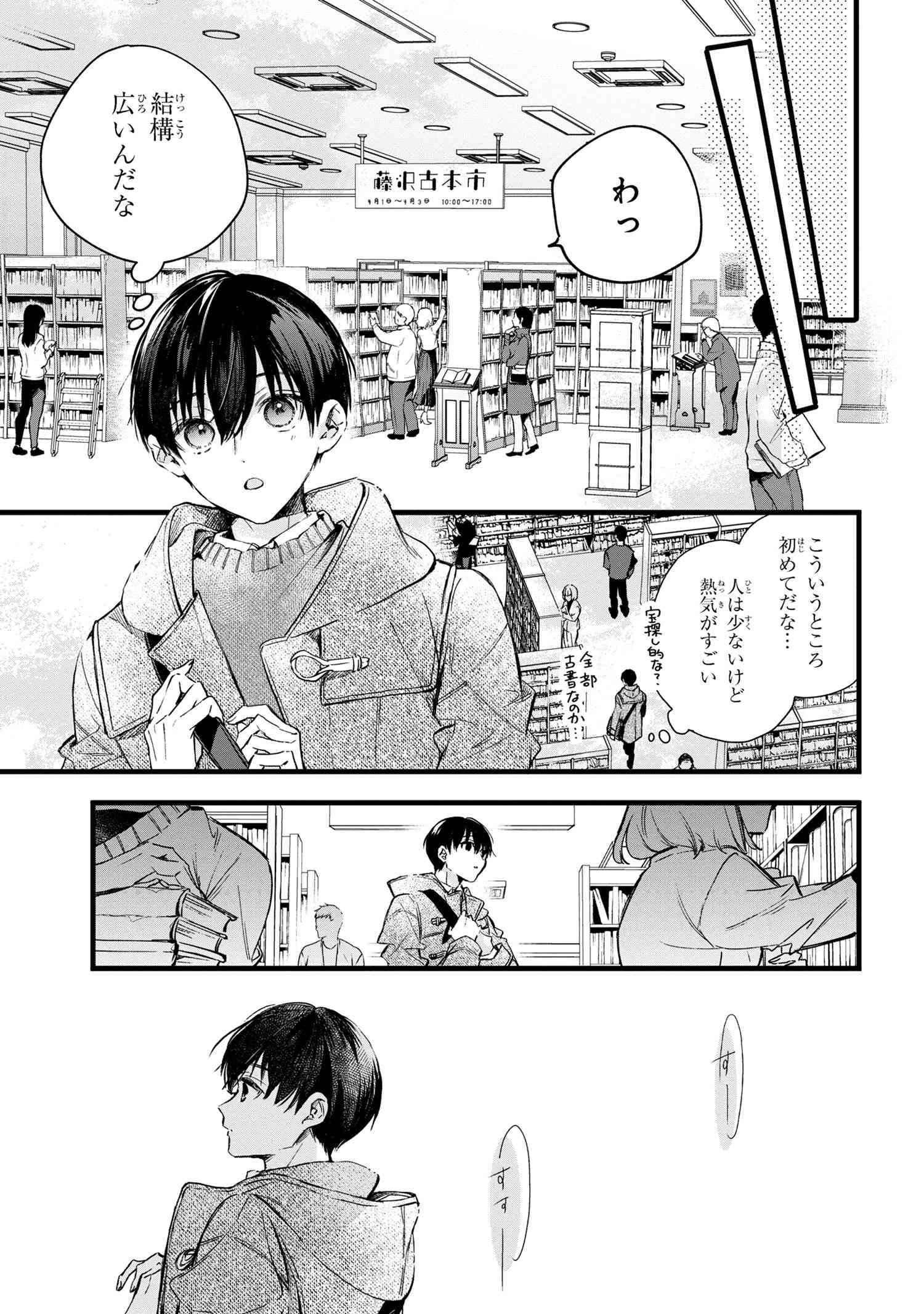 ビブリア古書堂の事件手帖 ～扉子と虚ろな夢～ 第1話 - Page 12