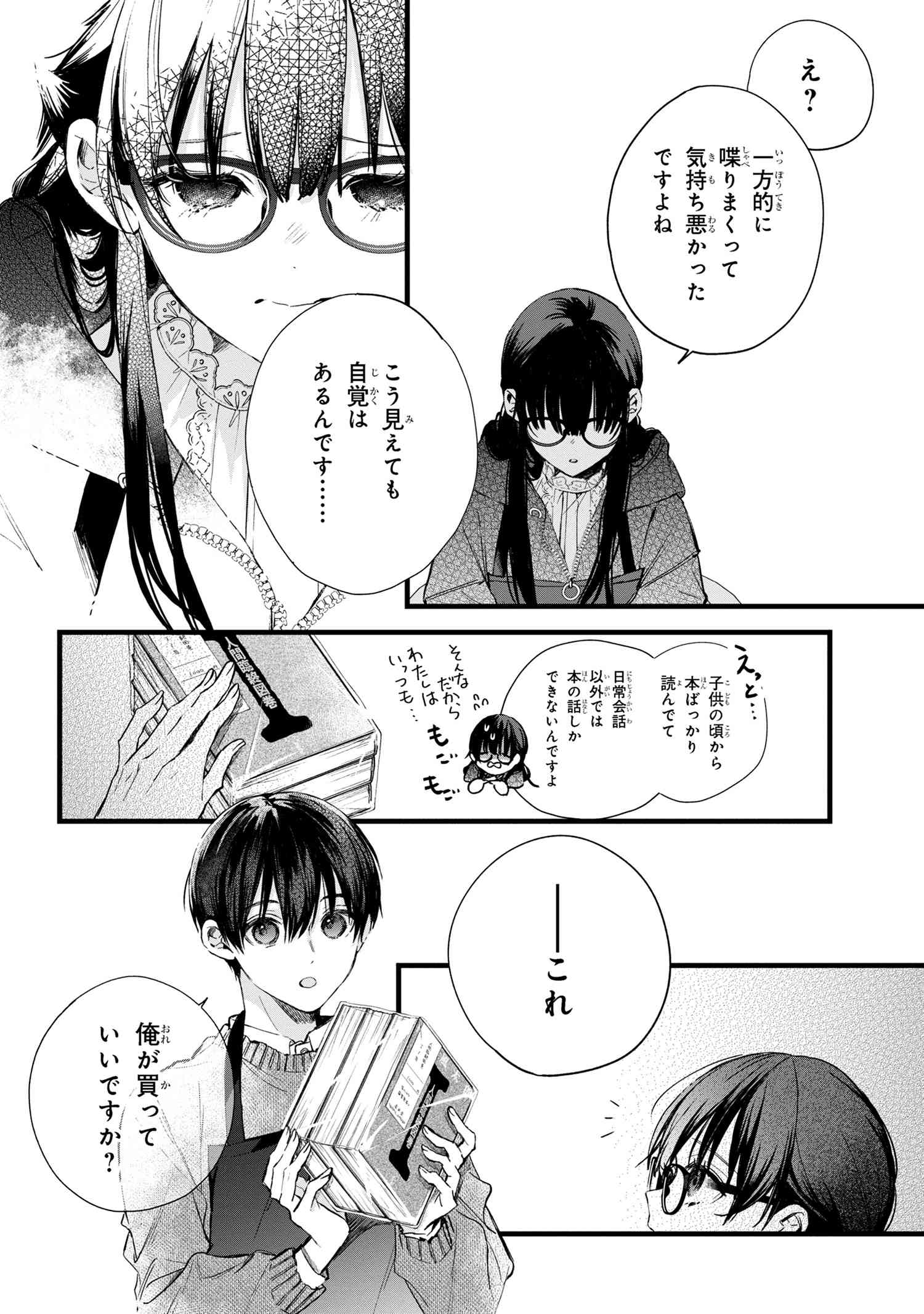 ビブリア古書堂の事件手帖 ～扉子と虚ろな夢～ 第1話 - Page 25