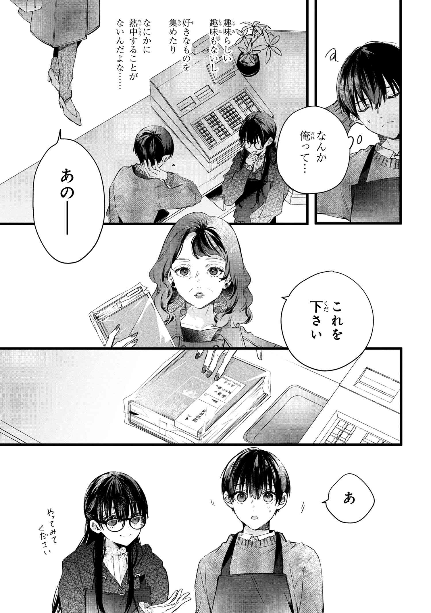 ビブリア古書堂の事件手帖 ～扉子と虚ろな夢～ 第1話 - Page 30