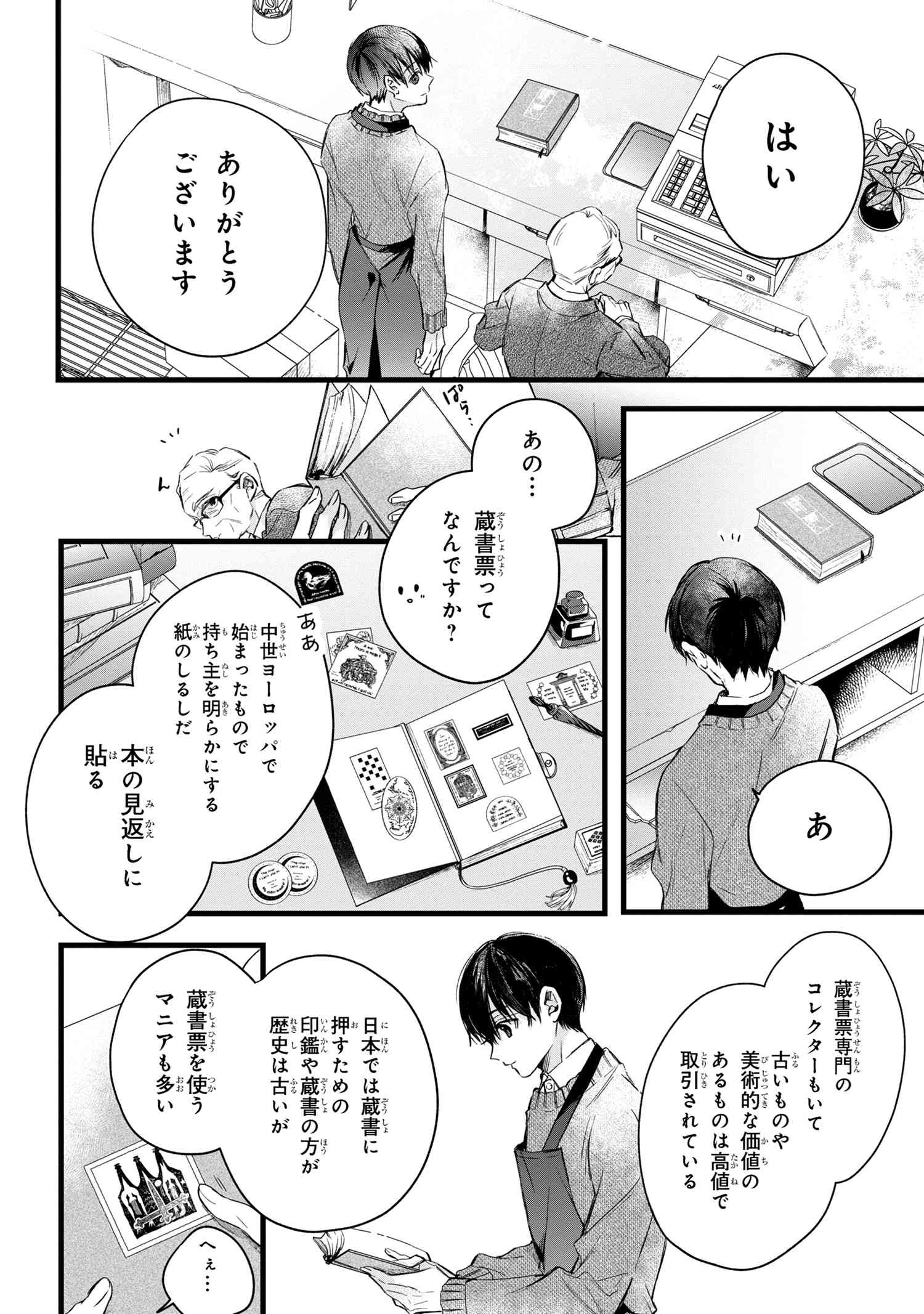 ビブリア古書堂の事件手帖 ～扉子と虚ろな夢～ 第1話 - Page 47