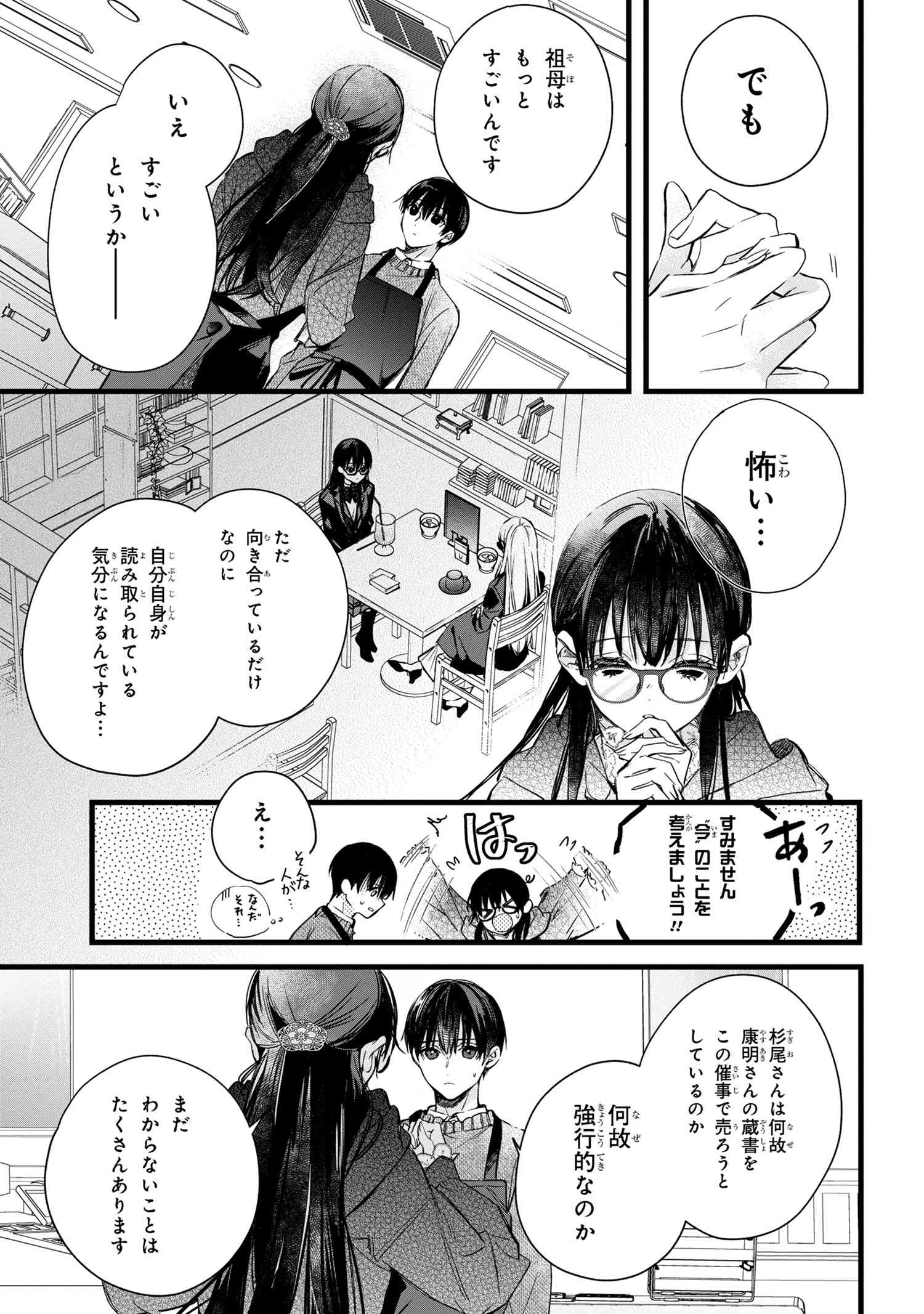 ビブリア古書堂の事件手帖 ～扉子と虚ろな夢～ 第1話 - Page 56