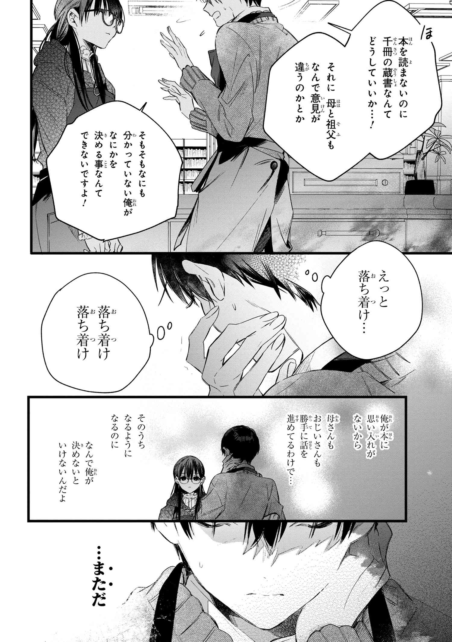 ビブリア古書堂の事件手帖 ～扉子と虚ろな夢～ 第1話 - Page 59