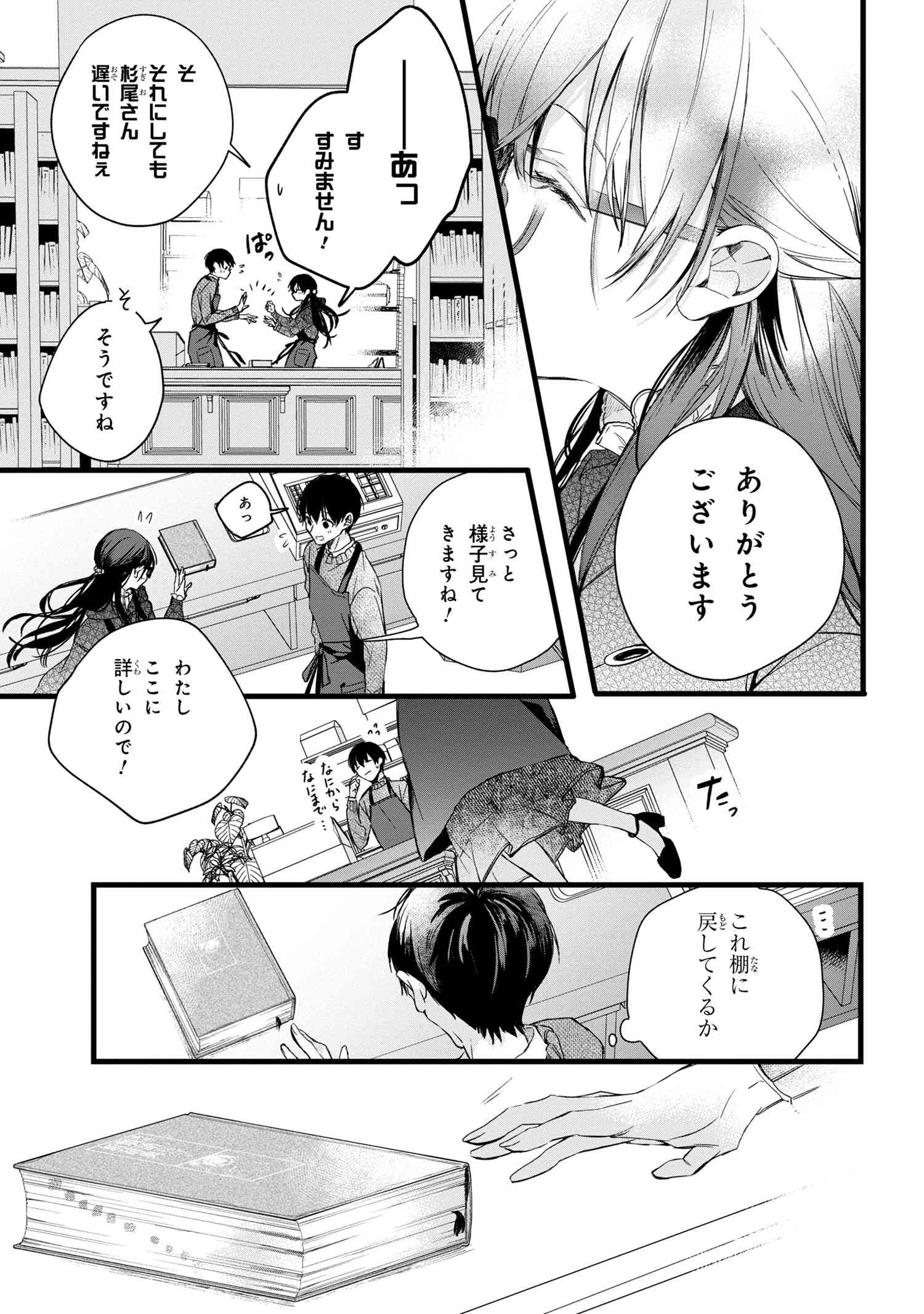 ビブリア古書堂の事件手帖 ～扉子と虚ろな夢～ 第1話 - Page 66