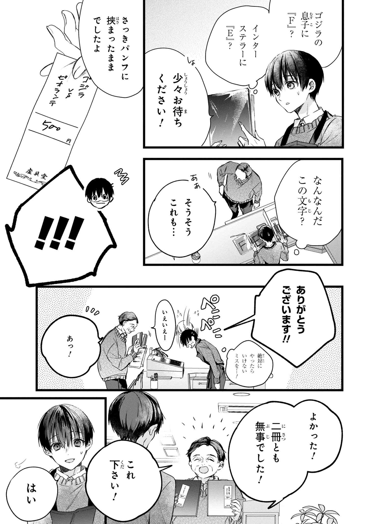 ビブリア古書堂の事件手帖 ～扉子と虚ろな夢～ 第1話 - Page 68