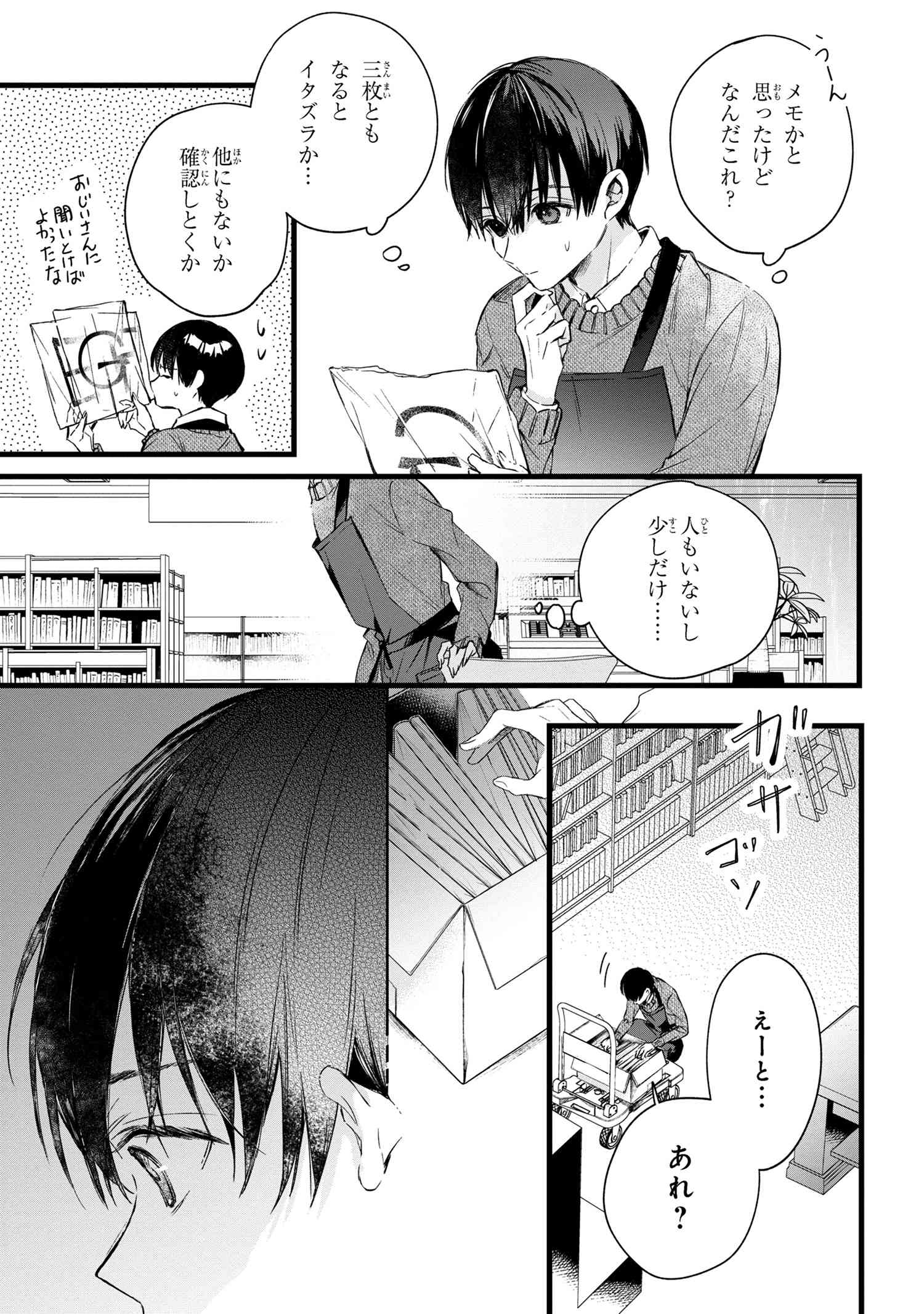 ビブリア古書堂の事件手帖 ～扉子と虚ろな夢～ 第1話 - Page 72