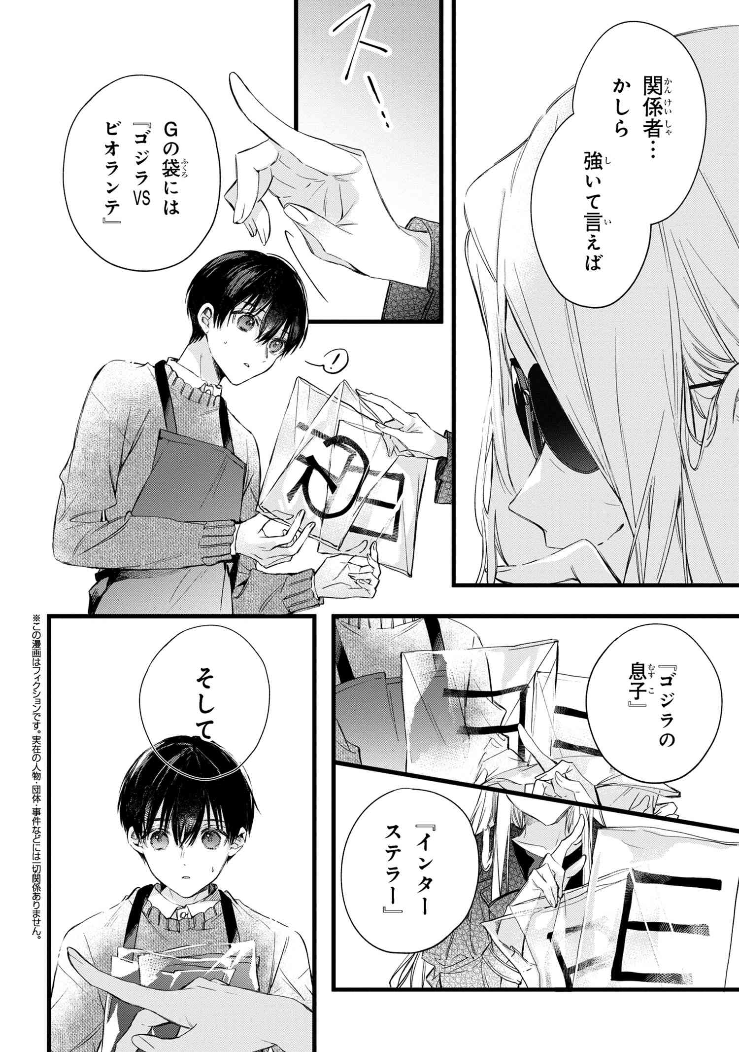 ビブリア古書堂の事件手帖 ～扉子と虚ろな夢～ 第2.1話 - Page 2