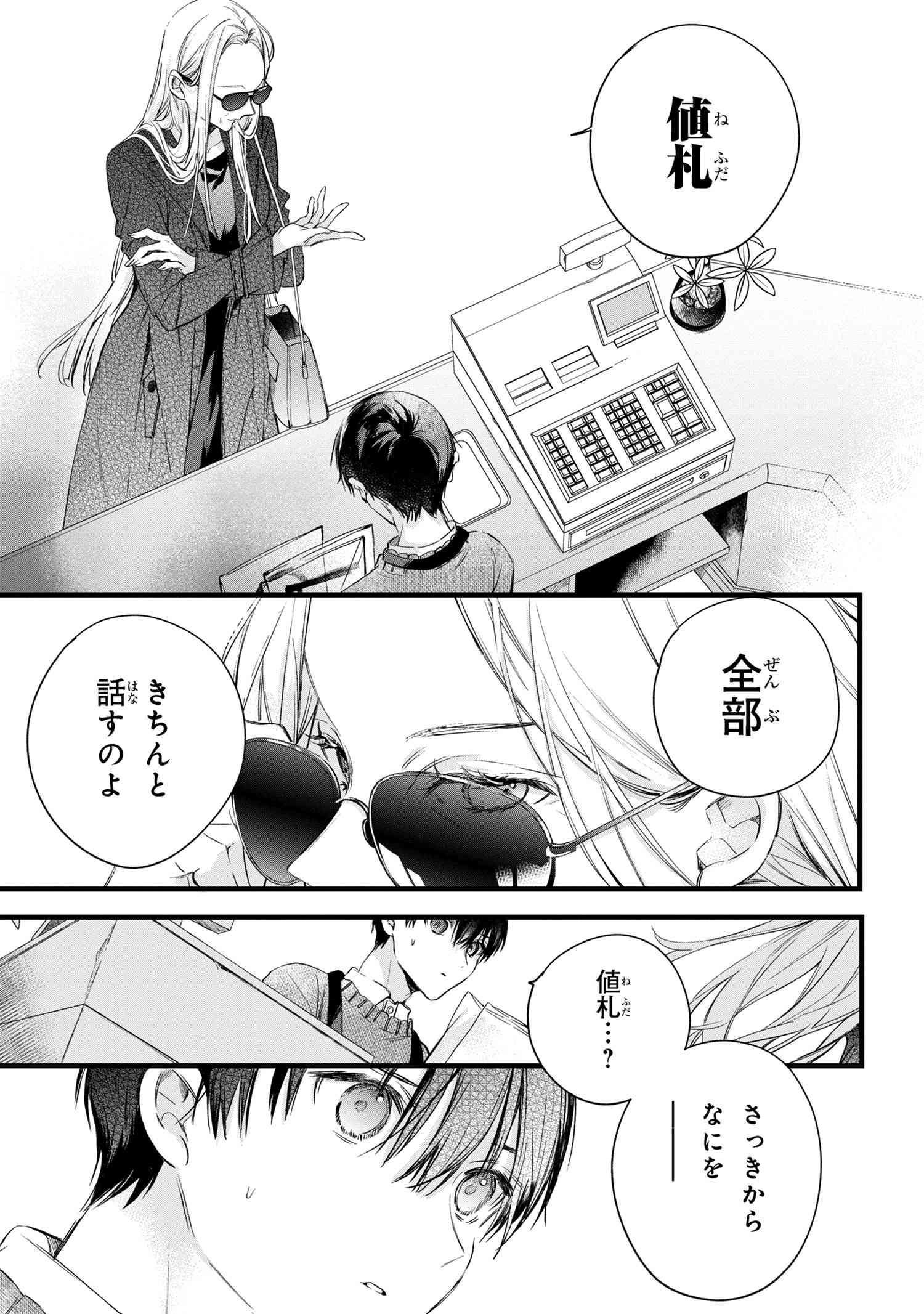 ビブリア古書堂の事件手帖 ～扉子と虚ろな夢～ 第2.1話 - Page 3