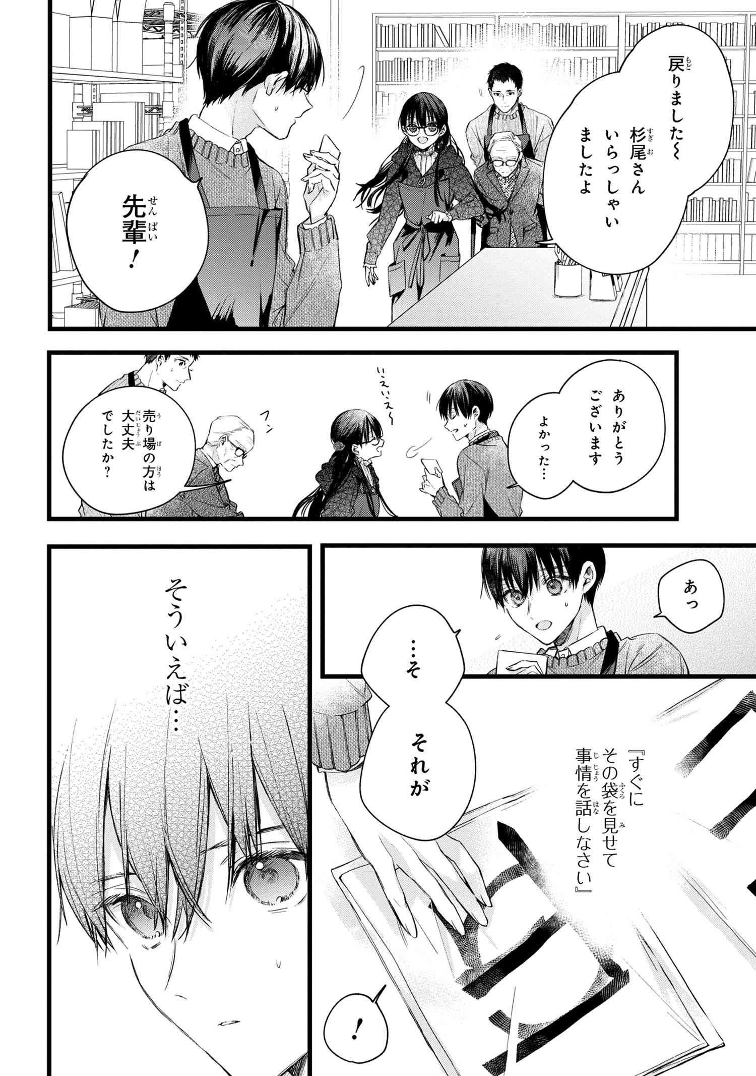 ビブリア古書堂の事件手帖 ～扉子と虚ろな夢～ 第2.1話 - Page 6