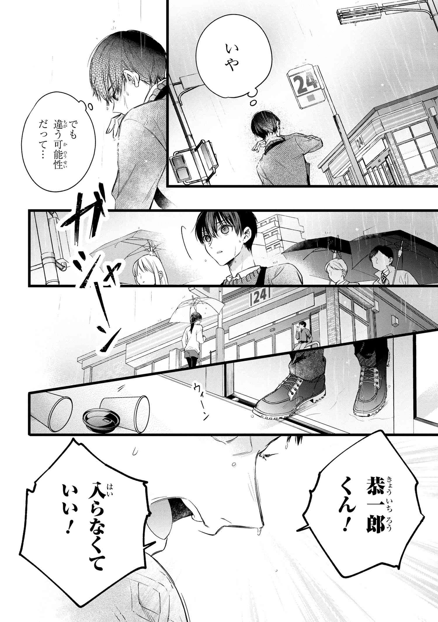 ビブリア古書堂の事件手帖 ～扉子と虚ろな夢～ 第2.1話 - Page 14