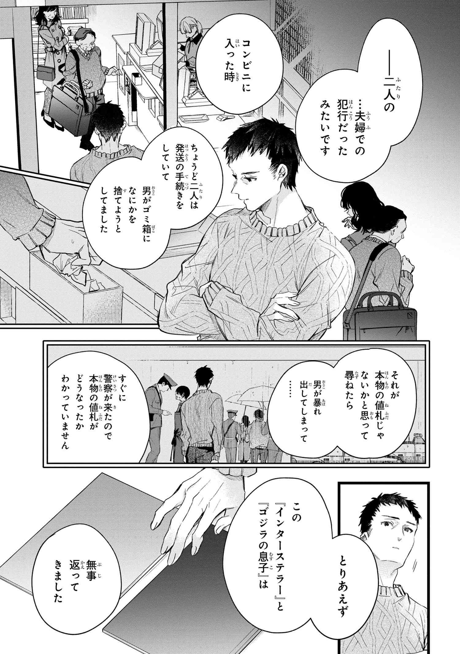 ビブリア古書堂の事件手帖 ～扉子と虚ろな夢～ 第2.2話 - Page 2