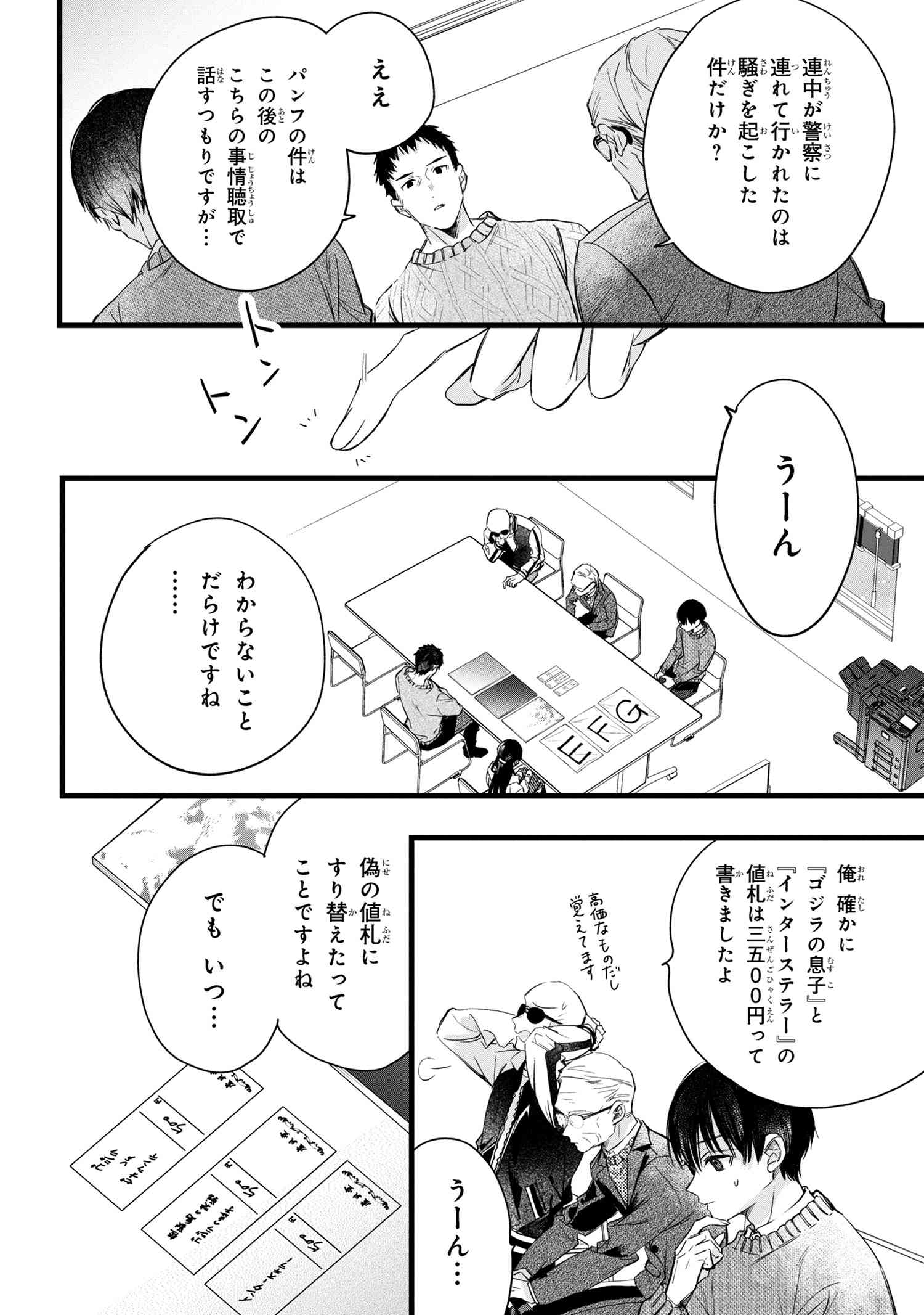 ビブリア古書堂の事件手帖 ～扉子と虚ろな夢～ 第2.2話 - Page 3