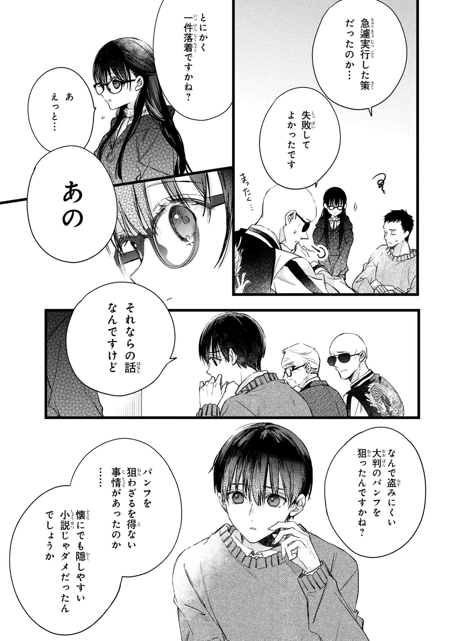 ビブリア古書堂の事件手帖 ～扉子と虚ろな夢～ 第2.2話 - Page 14