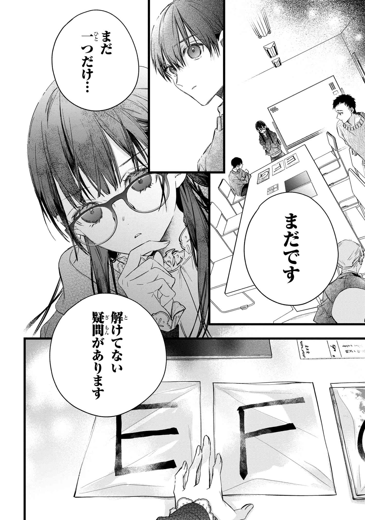 ビブリア古書堂の事件手帖 ～扉子と虚ろな夢～ 第2.2話 - Page 23