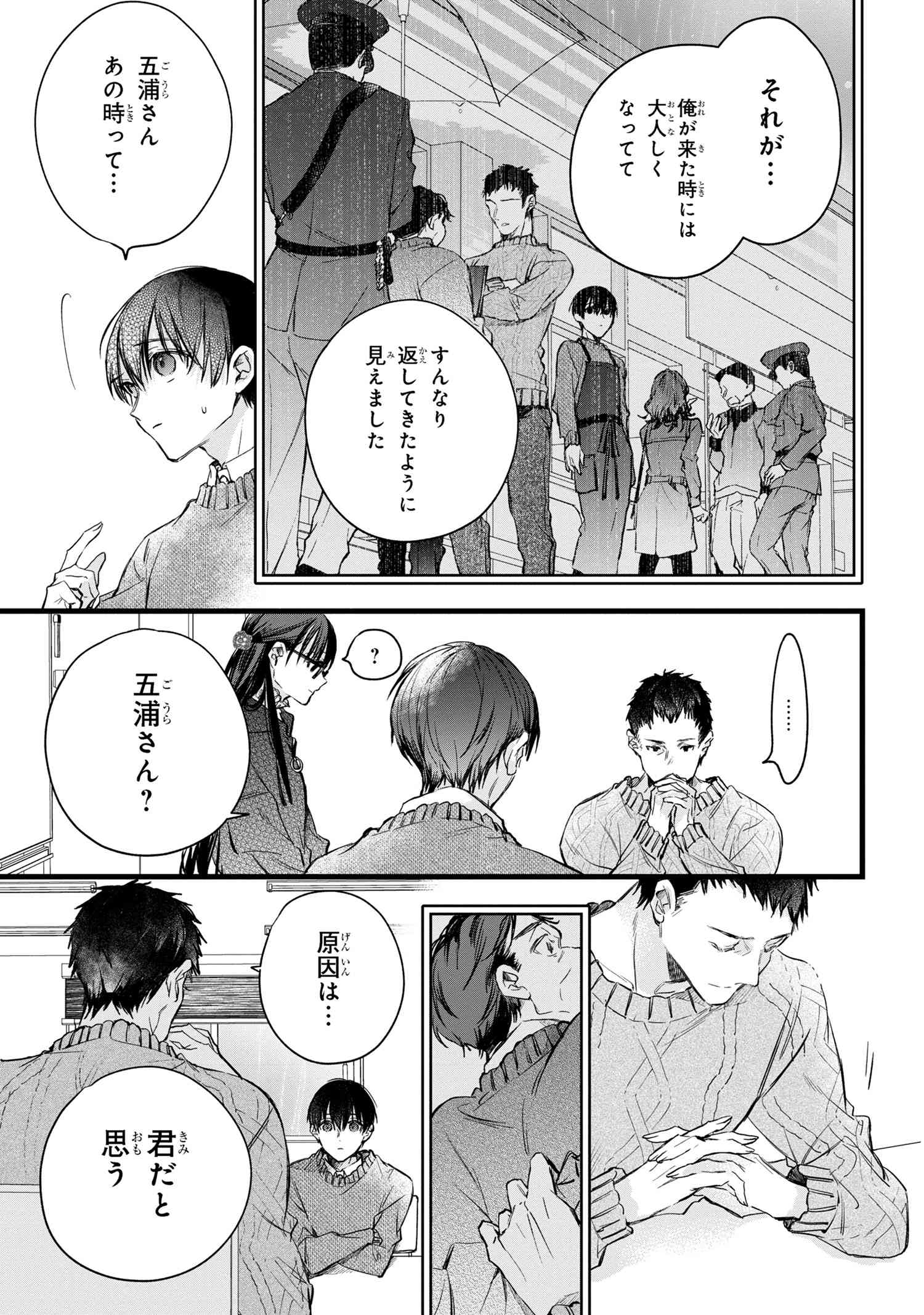 ビブリア古書堂の事件手帖 ～扉子と虚ろな夢～ 第3.1話 - Page 5