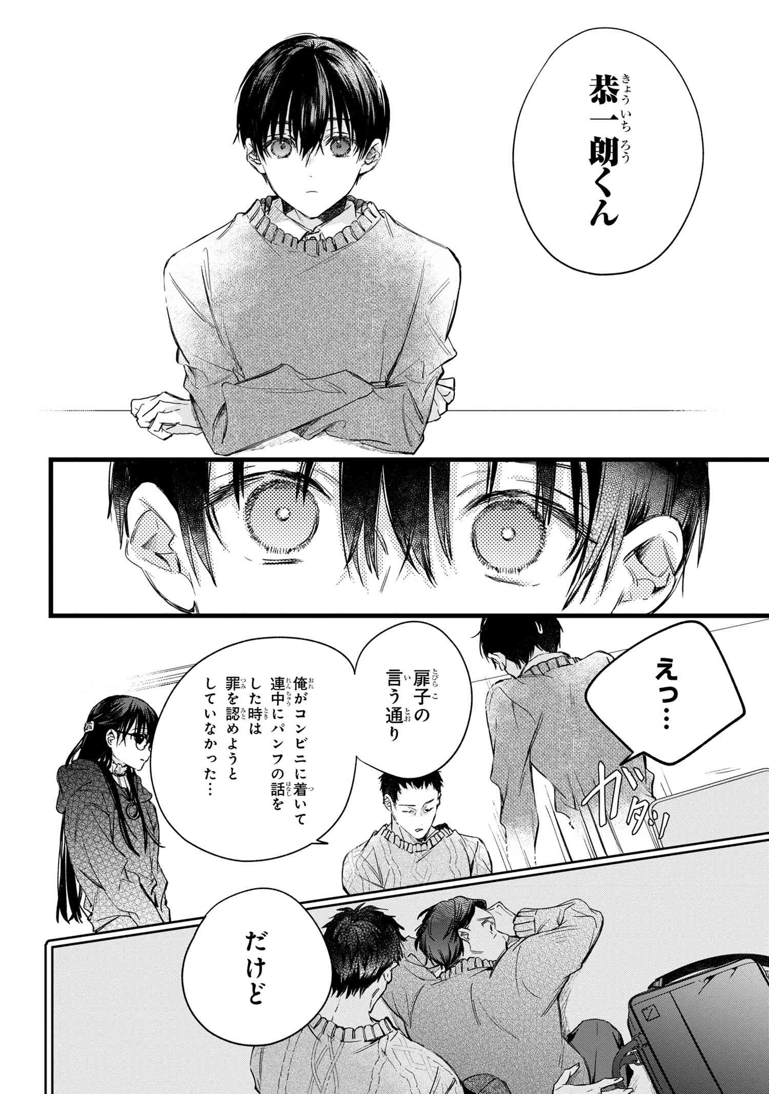 ビブリア古書堂の事件手帖 ～扉子と虚ろな夢～ 第3.1話 - Page 6