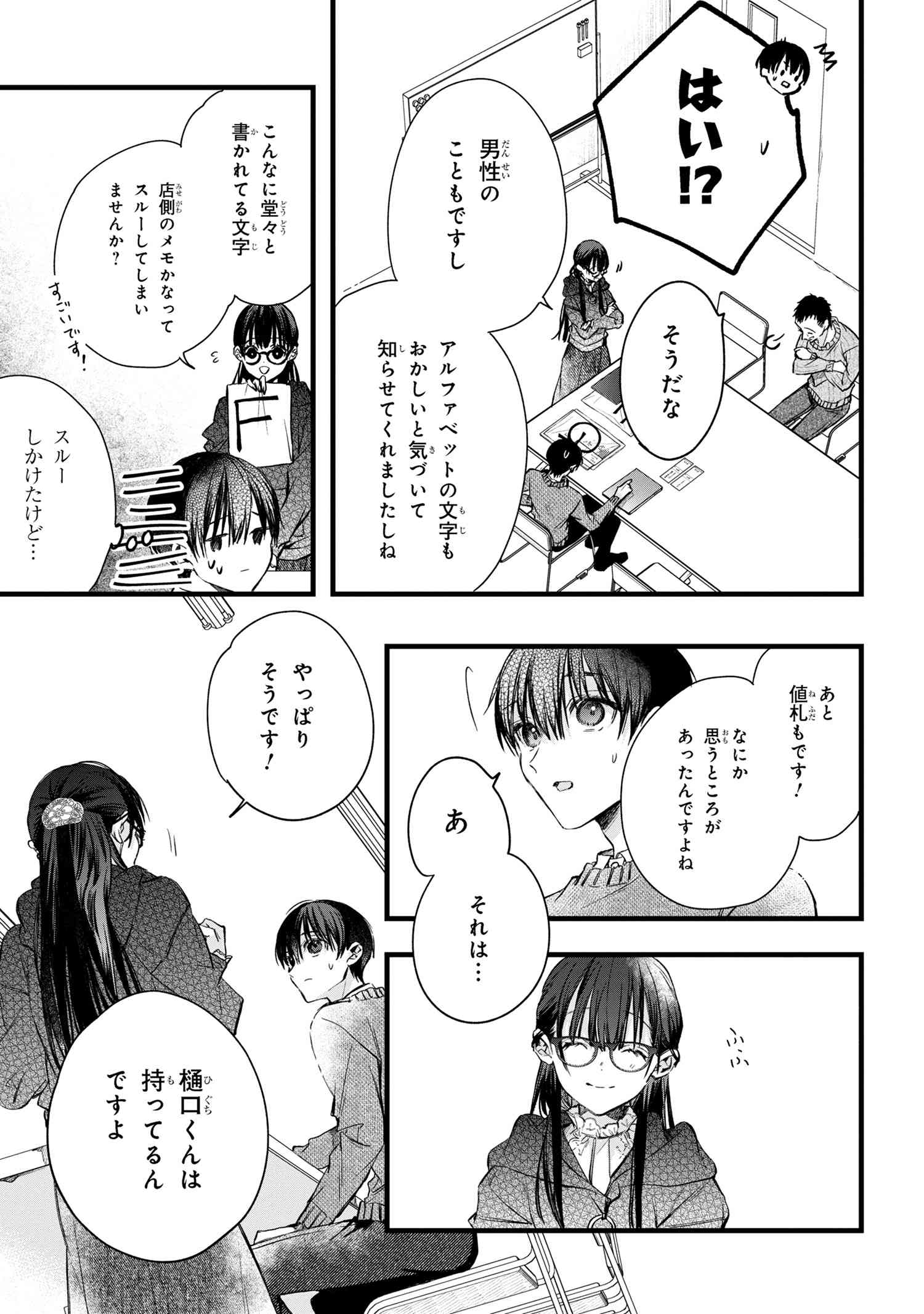 ビブリア古書堂の事件手帖 ～扉子と虚ろな夢～ 第3.1話 - Page 9