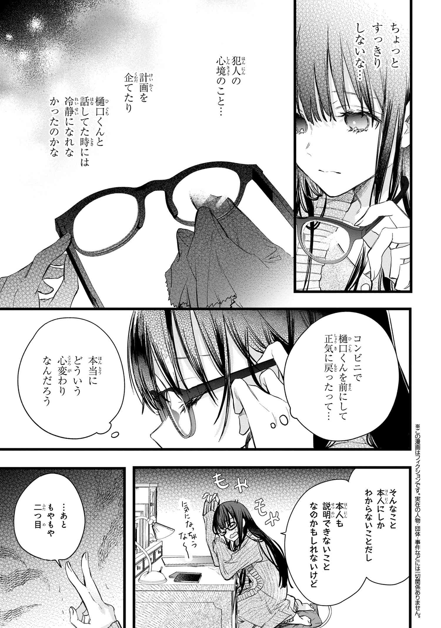 ビブリア古書堂の事件手帖 ～扉子と虚ろな夢～ 第3.2話 - Page 2