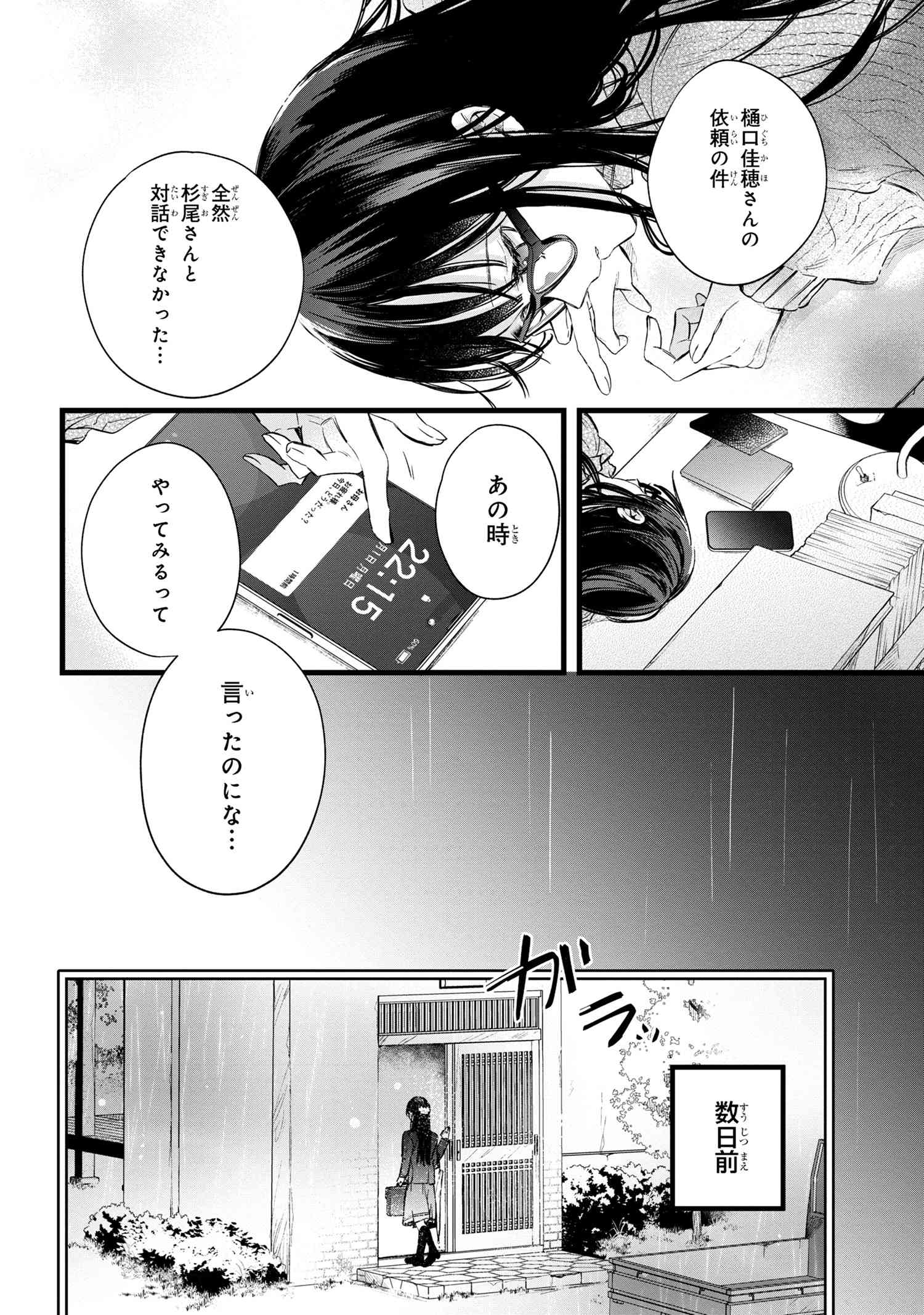 ビブリア古書堂の事件手帖 ～扉子と虚ろな夢～ 第3.2話 - Page 3