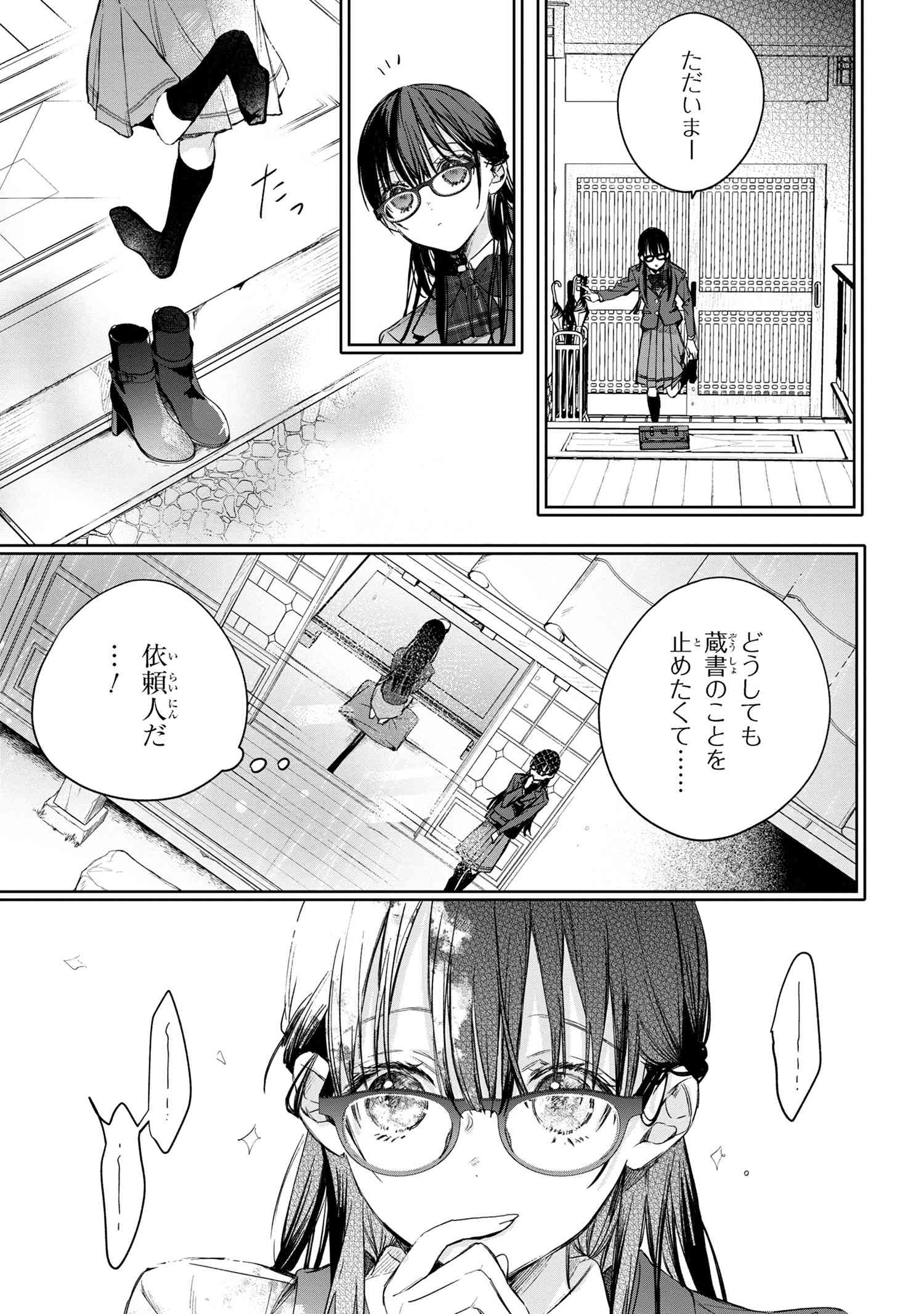 ビブリア古書堂の事件手帖 ～扉子と虚ろな夢～ 第3.2話 - Page 4