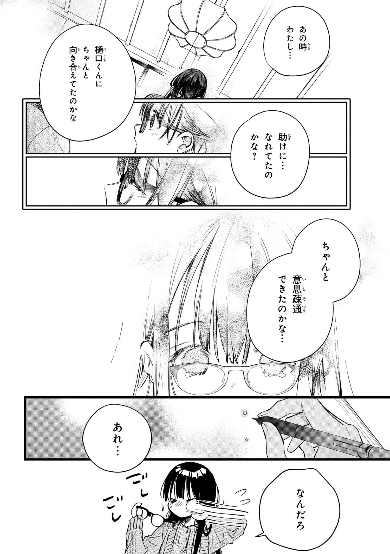 ビブリア古書堂の事件手帖 ～扉子と虚ろな夢～ 第3.2話 - Page 15