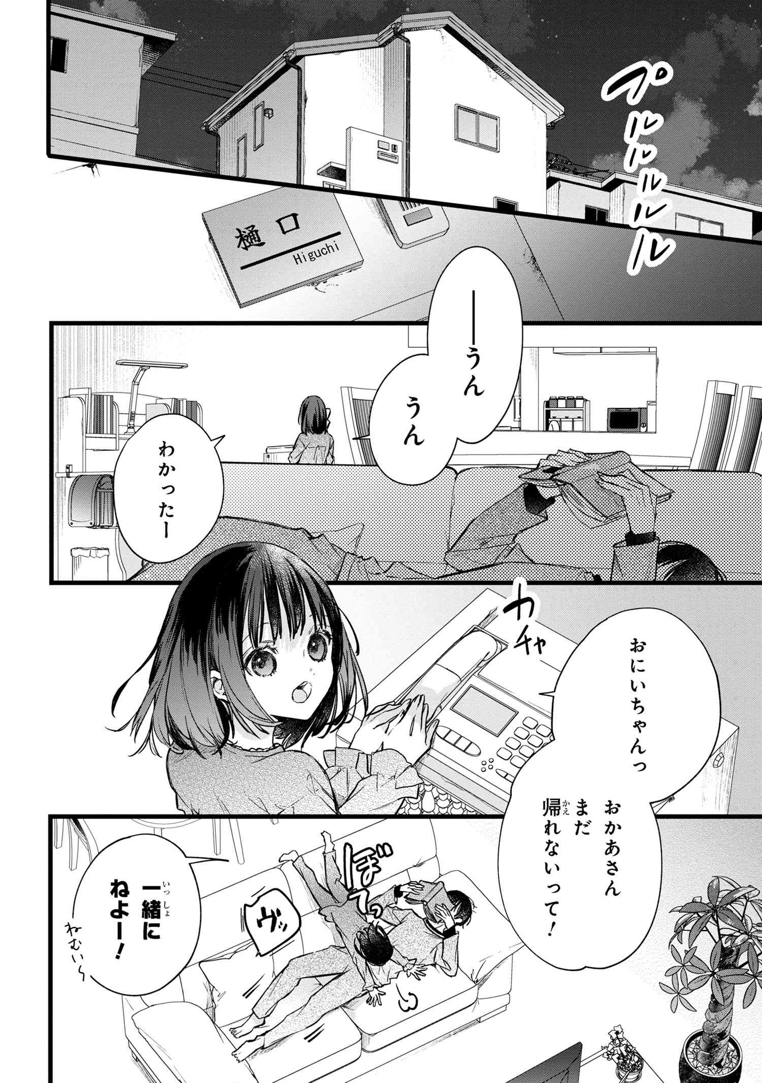 ビブリア古書堂の事件手帖 ～扉子と虚ろな夢～ 第3.3話 - Page 1