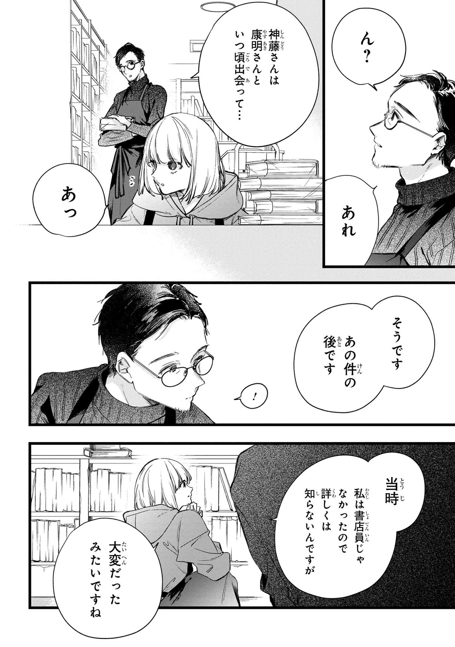 ビブリア古書堂の事件手帖 ～扉子と虚ろな夢～ 第4.1話 - Page 9