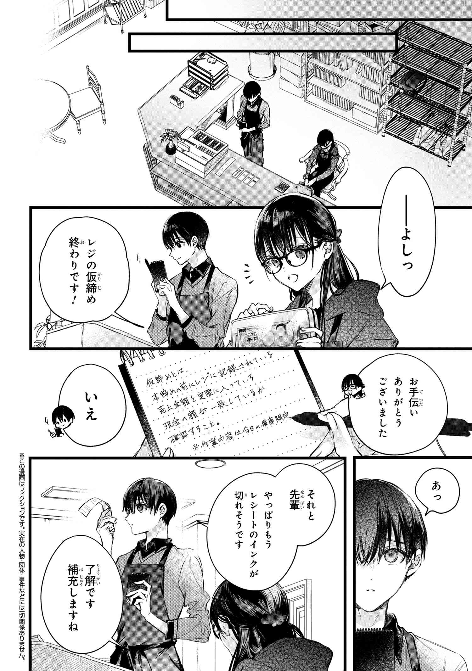 ビブリア古書堂の事件手帖 ～扉子と虚ろな夢～ 第4.2話 - Page 1