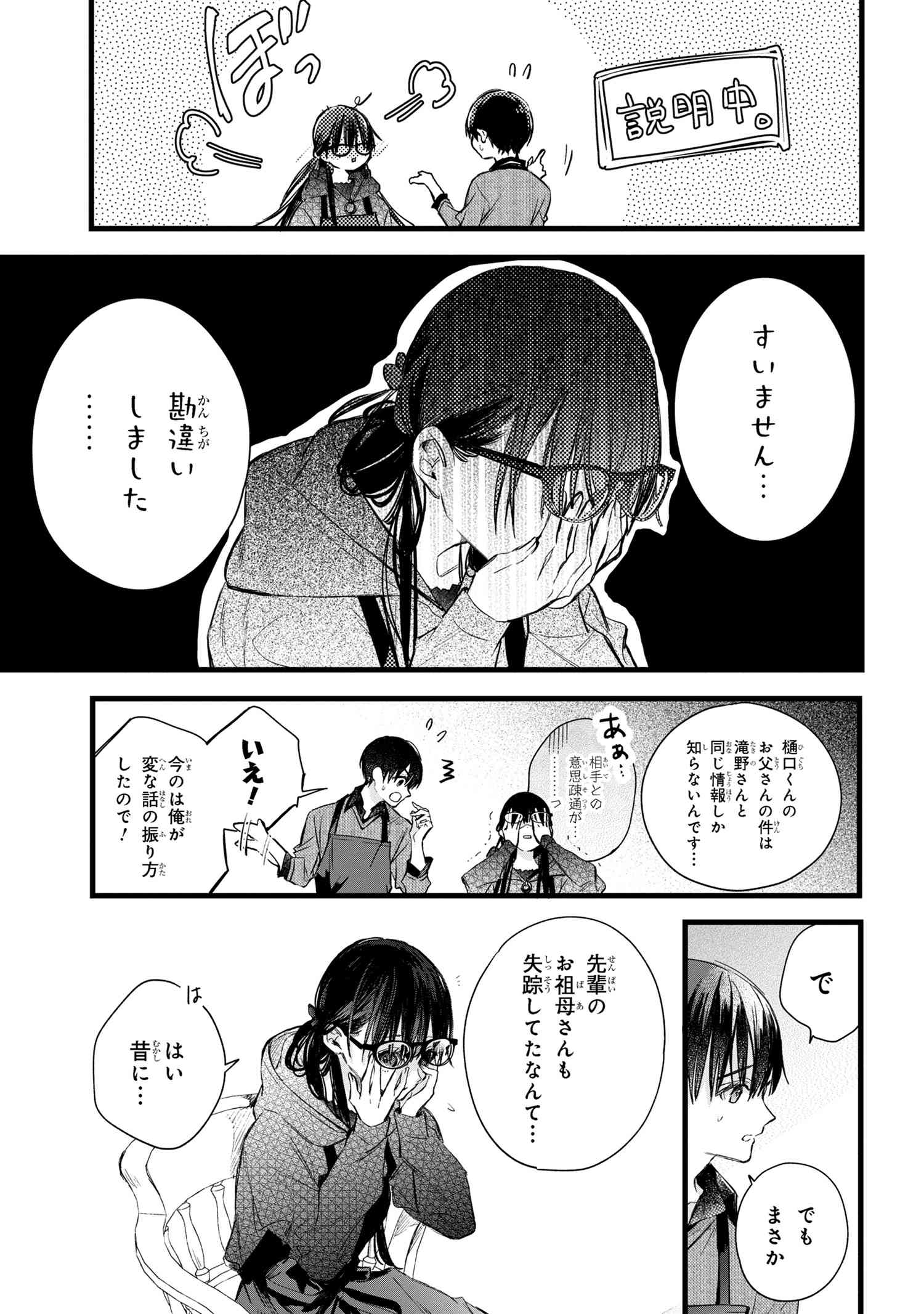 ビブリア古書堂の事件手帖 ～扉子と虚ろな夢～ 第4.2話 - Page 8