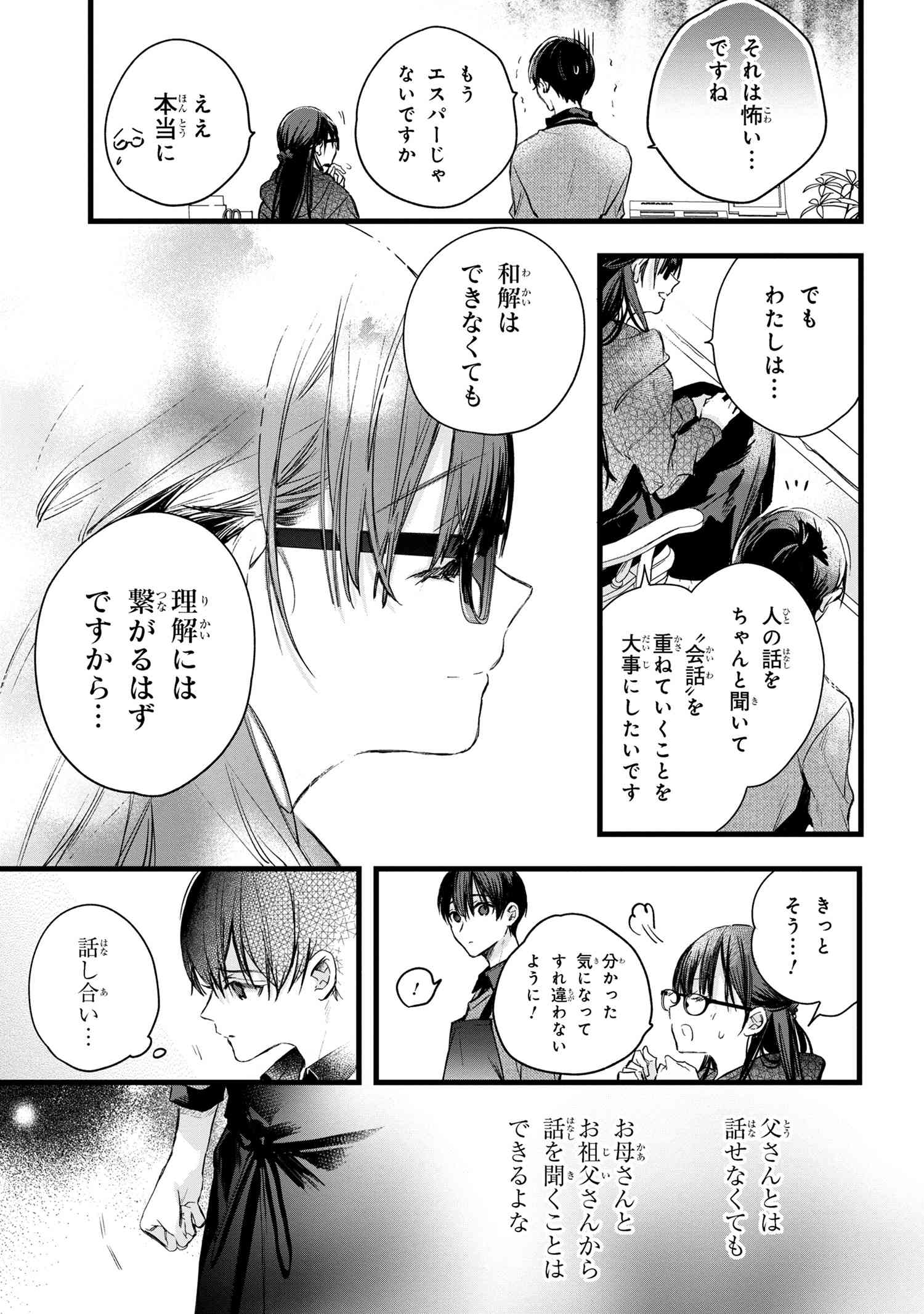 ビブリア古書堂の事件手帖 ～扉子と虚ろな夢～ 第4.2話 - Page 10