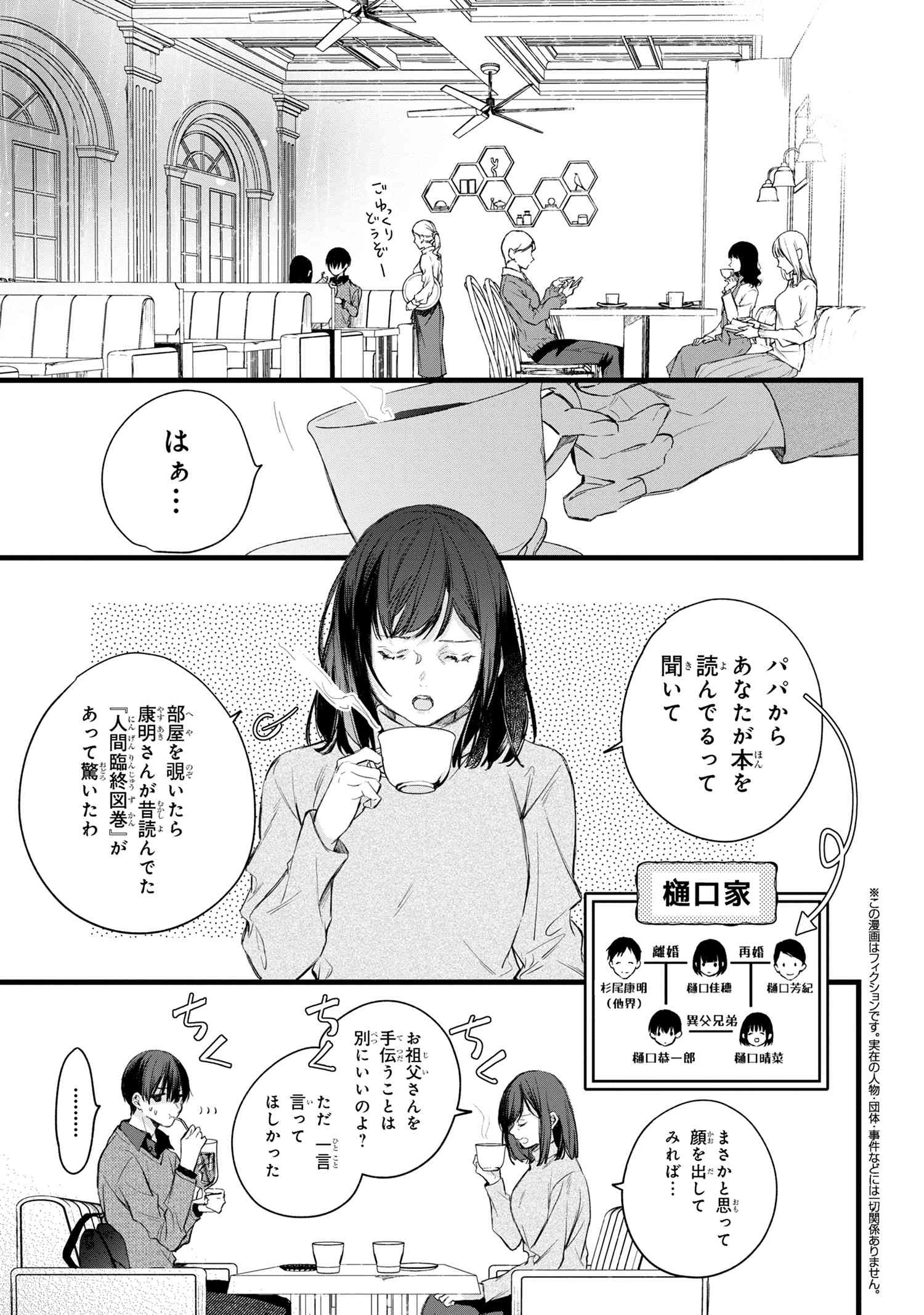 ビブリア古書堂の事件手帖 ～扉子と虚ろな夢～ 第5.1話 - Page 2