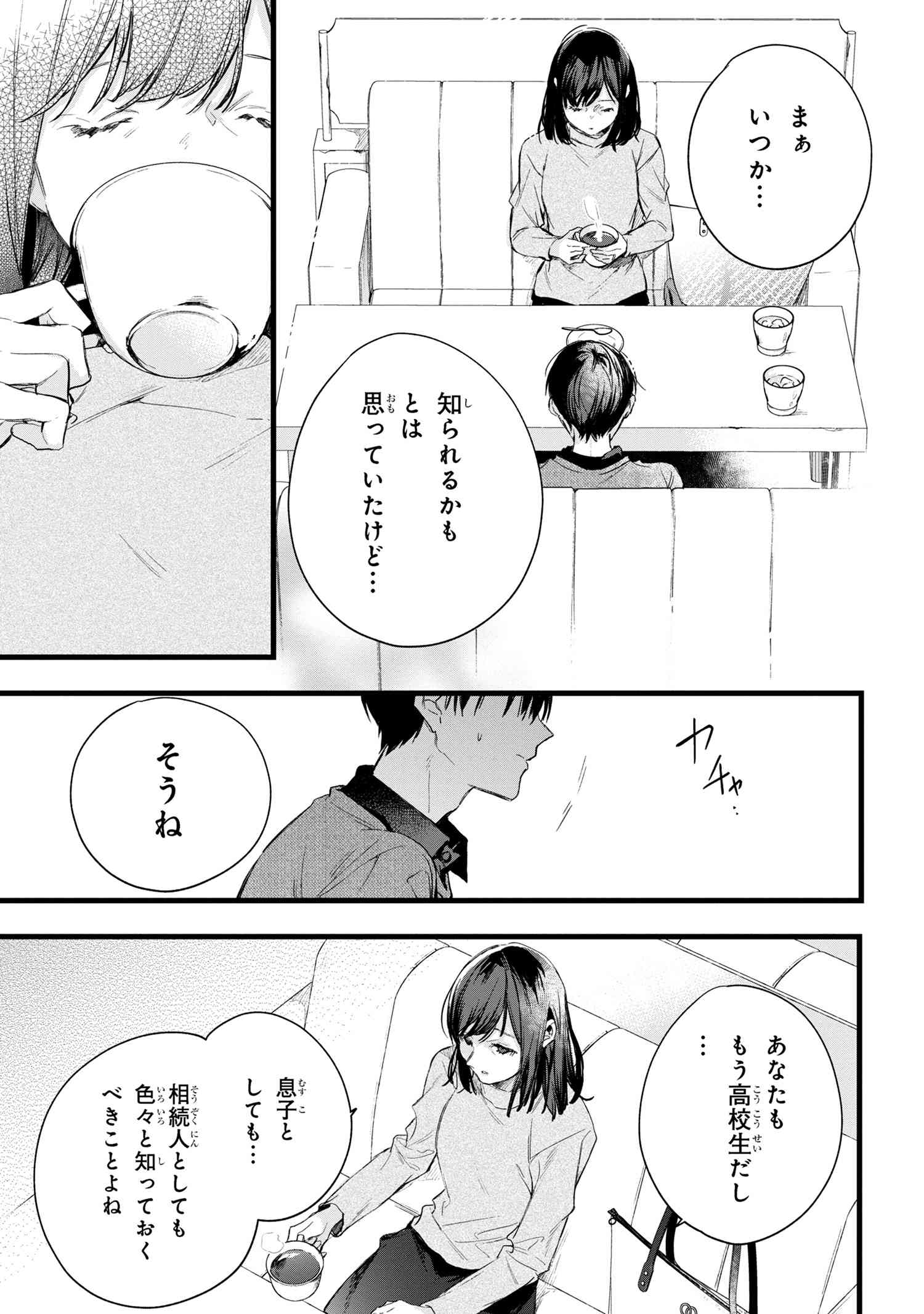 ビブリア古書堂の事件手帖 ～扉子と虚ろな夢～ 第5.1話 - Page 5