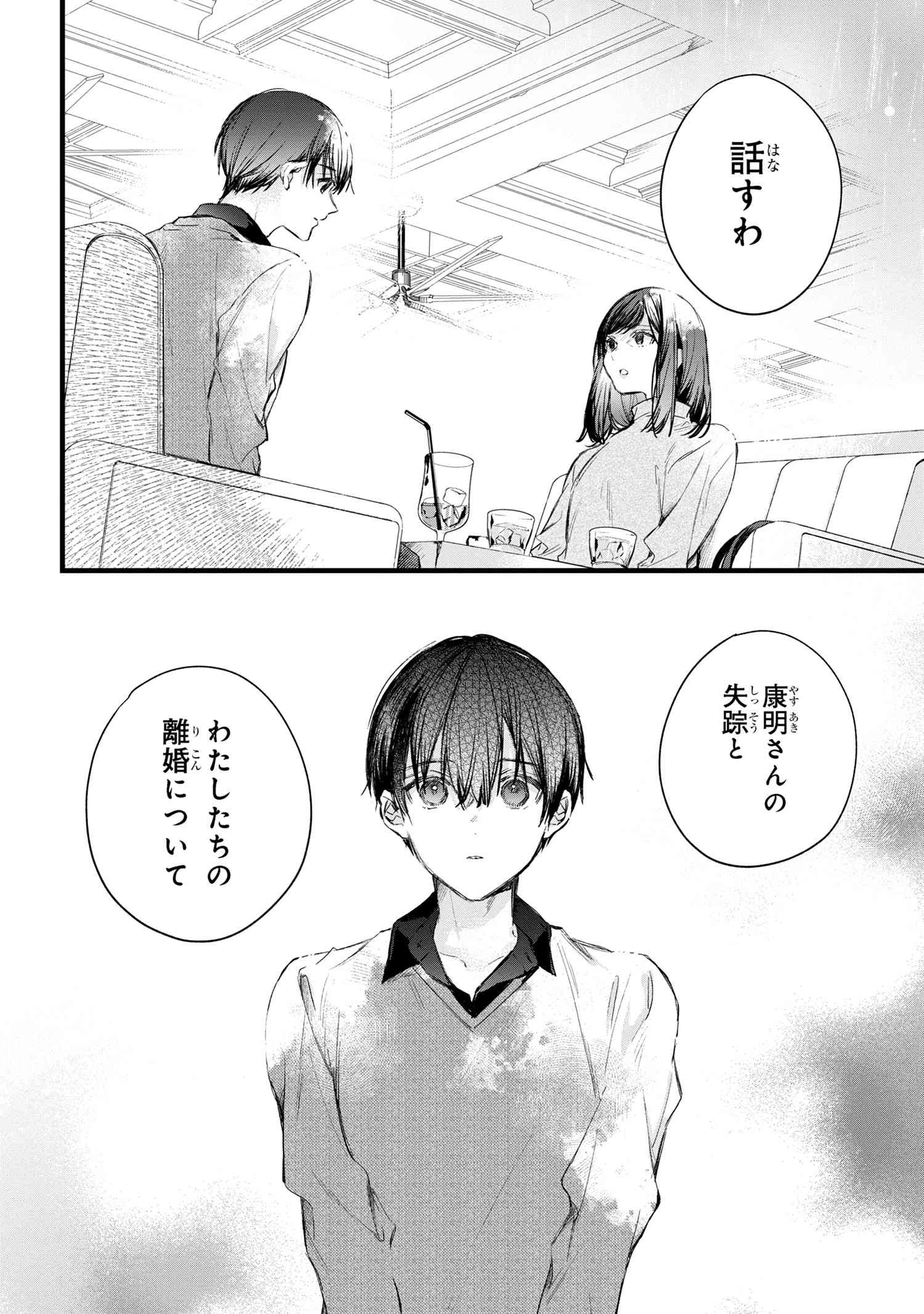 ビブリア古書堂の事件手帖 ～扉子と虚ろな夢～ 第5.1話 - Page 7