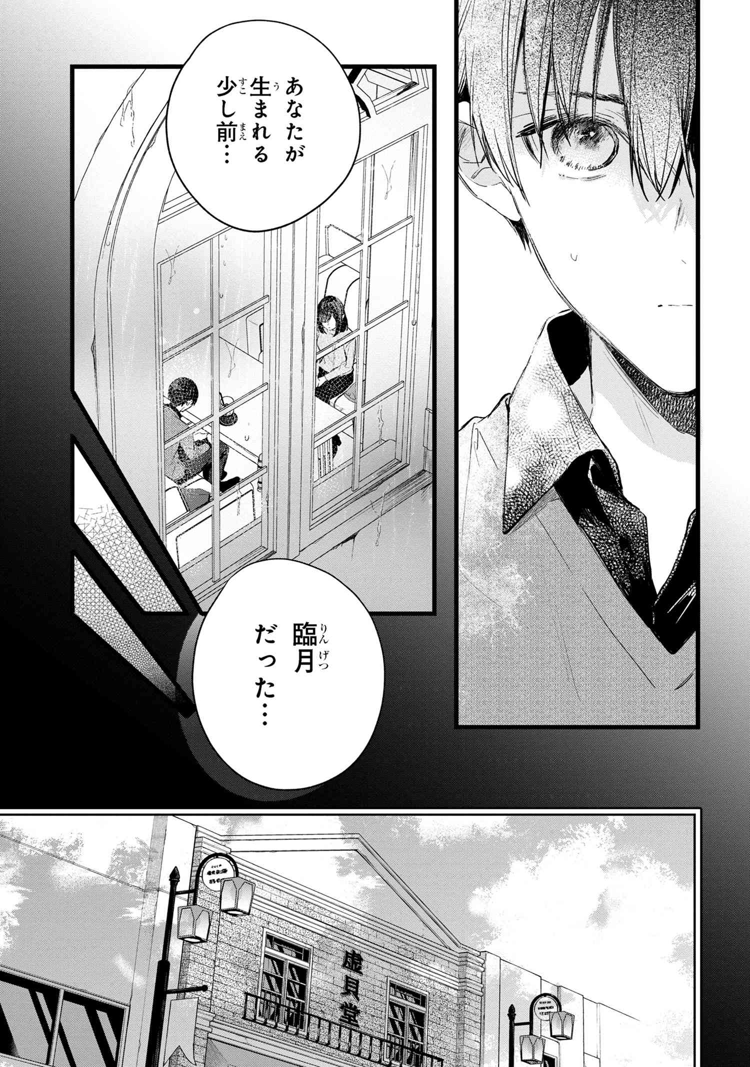 ビブリア古書堂の事件手帖 ～扉子と虚ろな夢～ 第5.1話 - Page 8