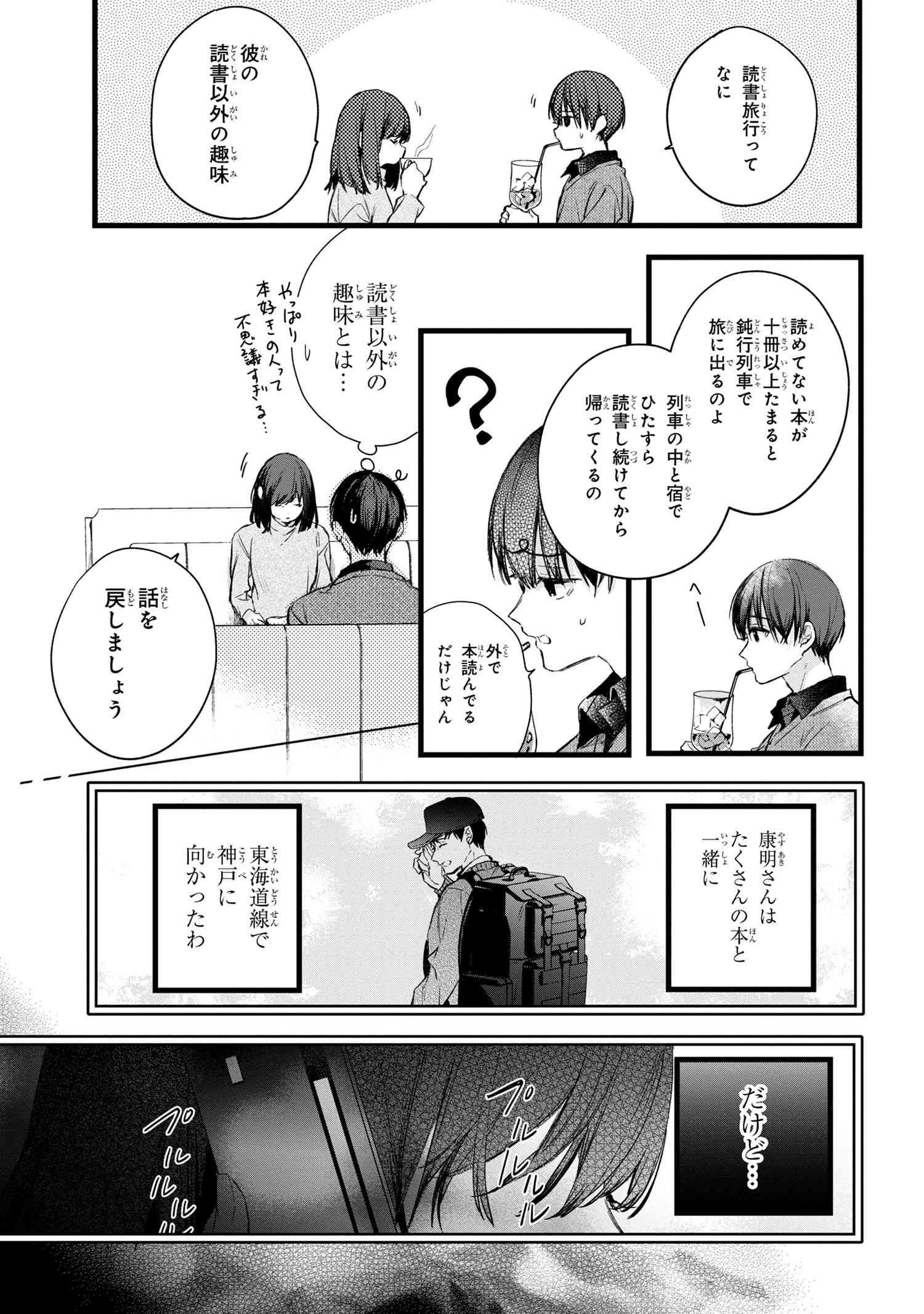 ビブリア古書堂の事件手帖 ～扉子と虚ろな夢～ 第5.1話 - Page 9