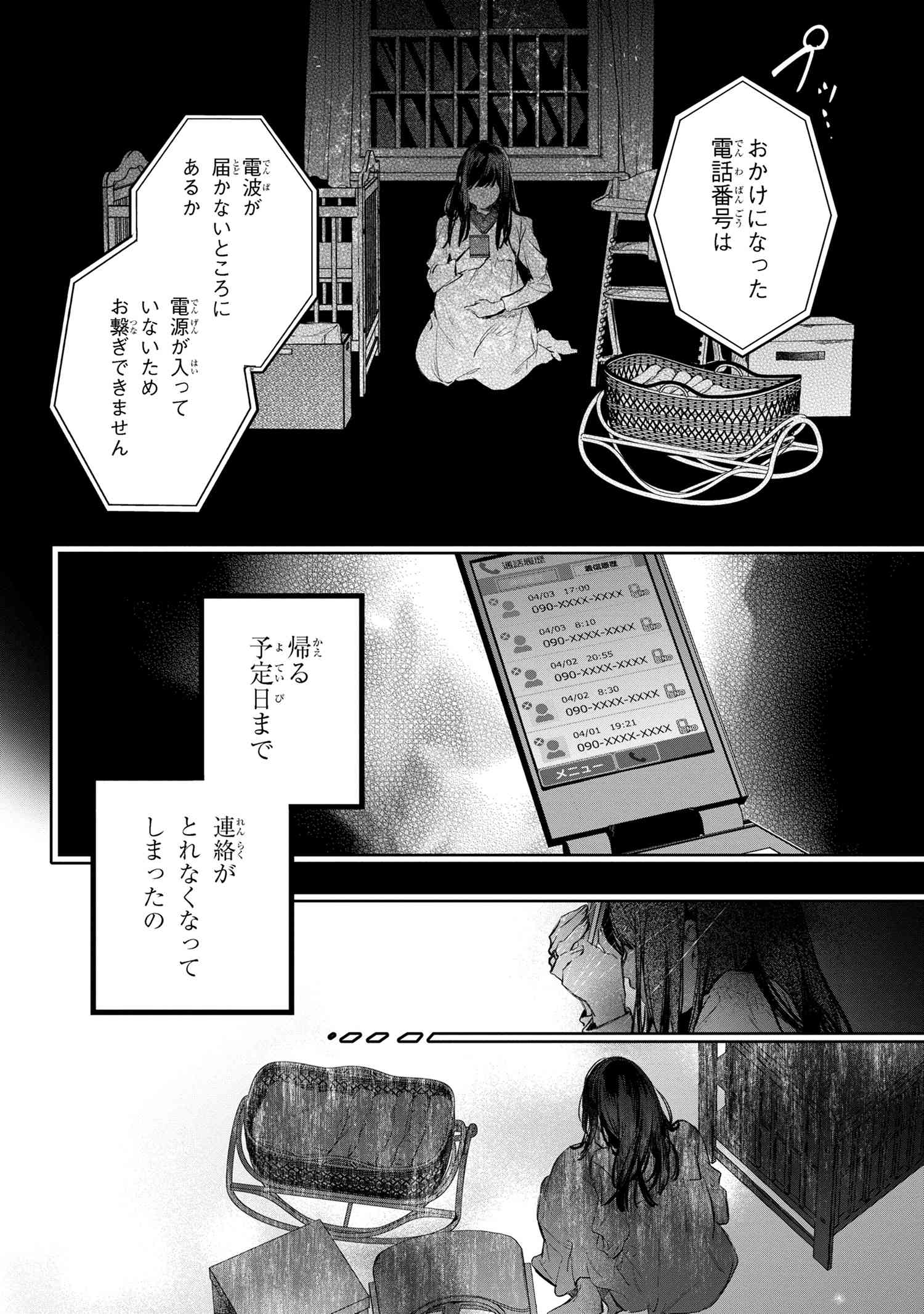 ビブリア古書堂の事件手帖 ～扉子と虚ろな夢～ 第5.1話 - Page 11