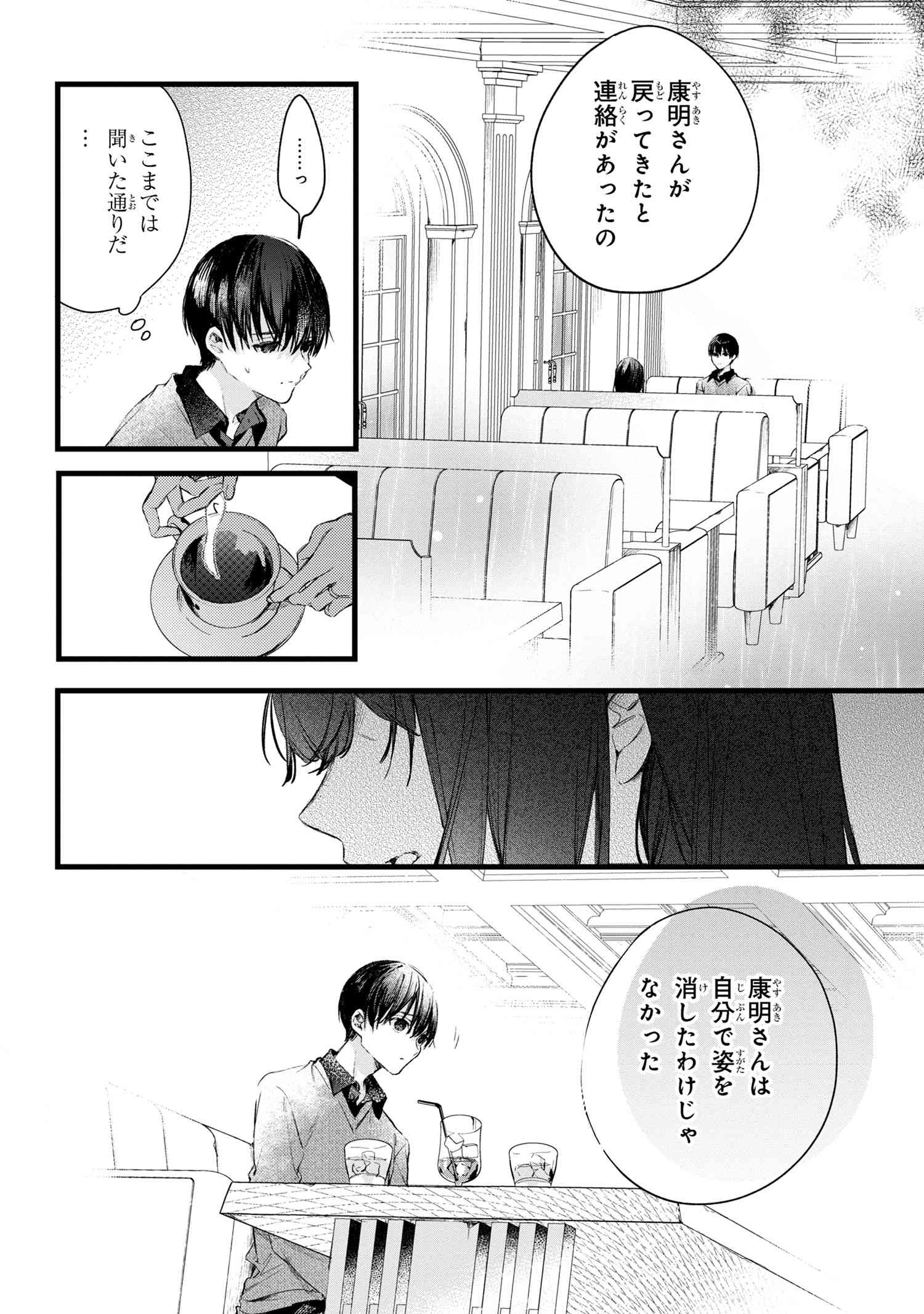 ビブリア古書堂の事件手帖 ～扉子と虚ろな夢～ 第5.1話 - Page 13