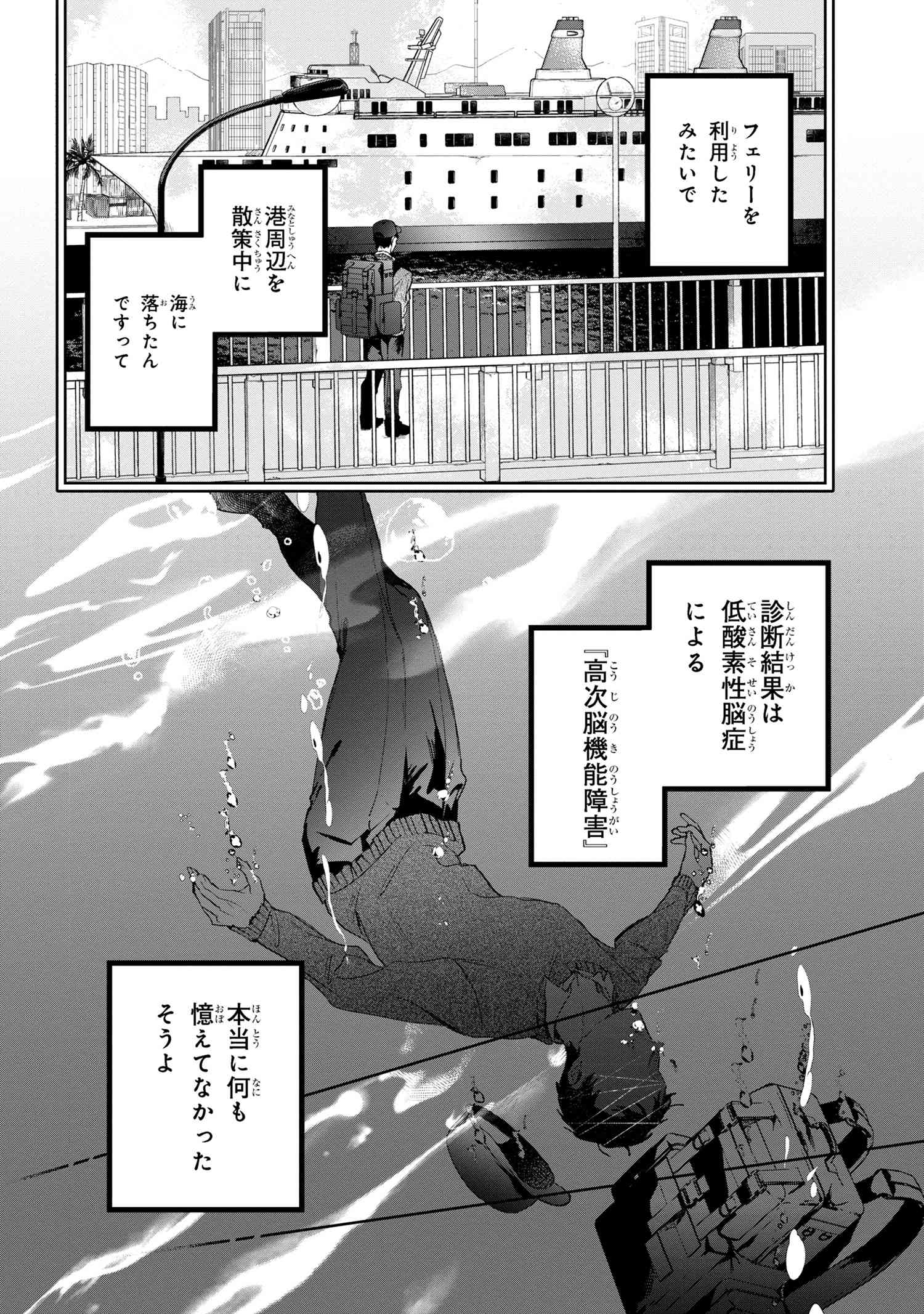 ビブリア古書堂の事件手帖 ～扉子と虚ろな夢～ 第5.2話 - Page 4