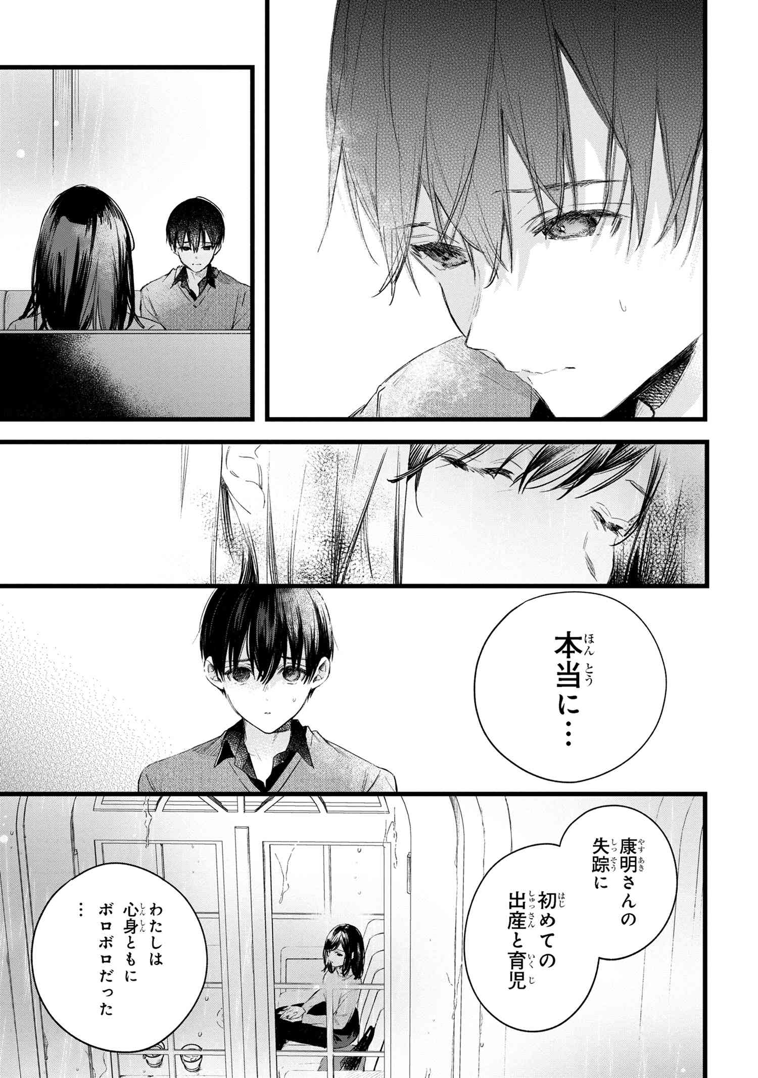 ビブリア古書堂の事件手帖 ～扉子と虚ろな夢～ 第5.2話 - Page 6