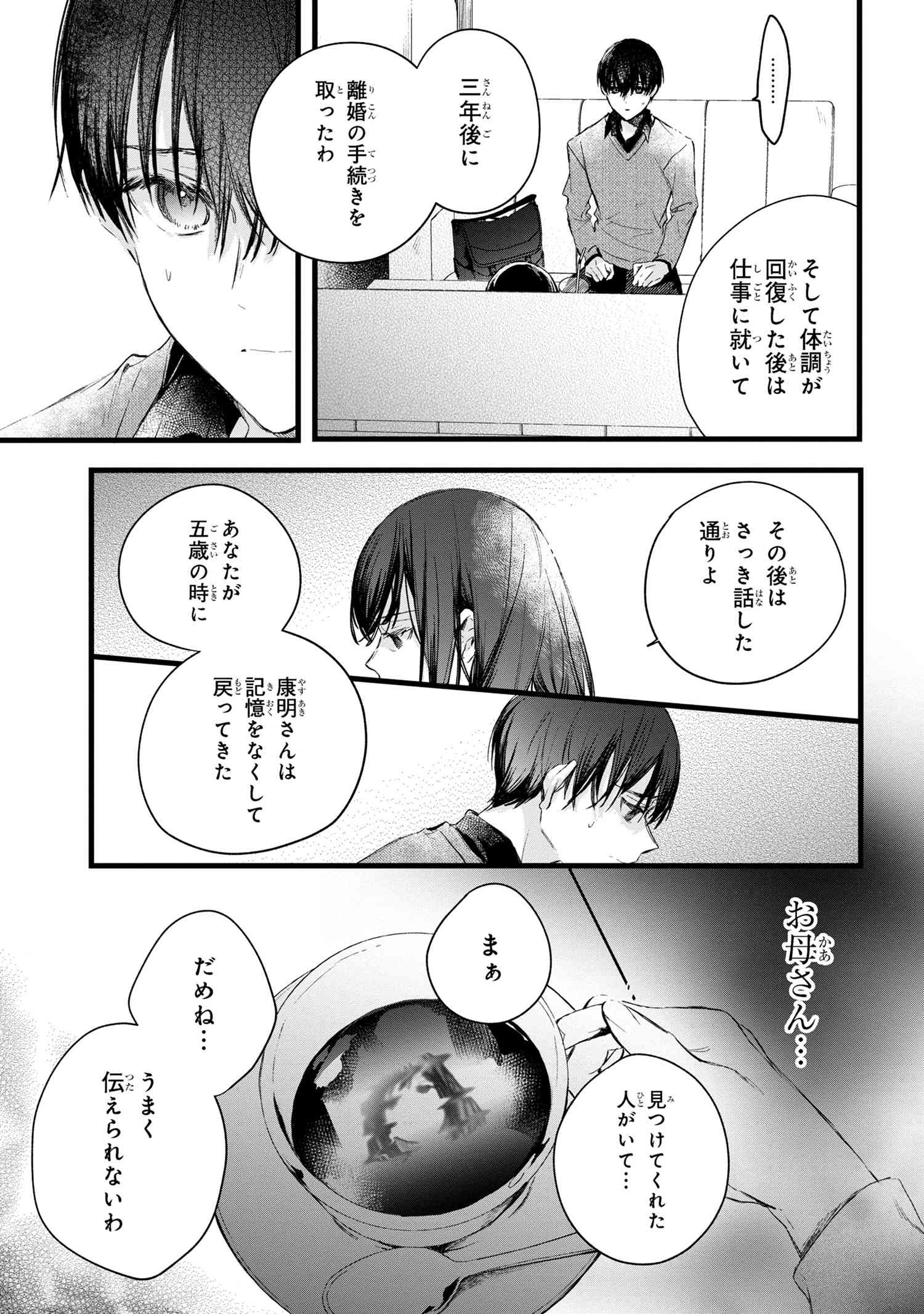 ビブリア古書堂の事件手帖 ～扉子と虚ろな夢～ 第5.2話 - Page 11