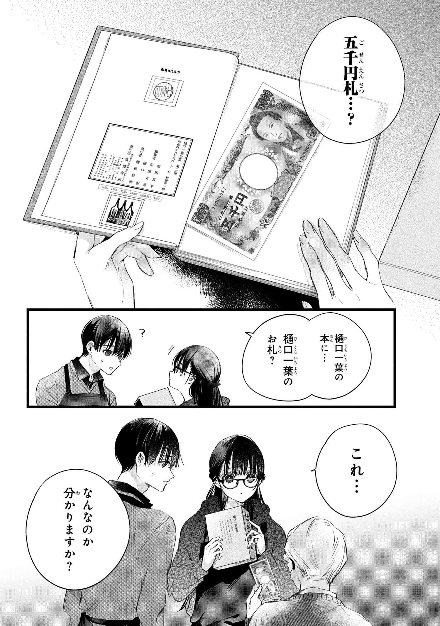 ビブリア古書堂の事件手帖 ～扉子と虚ろな夢～ 第5.3話 - Page 6