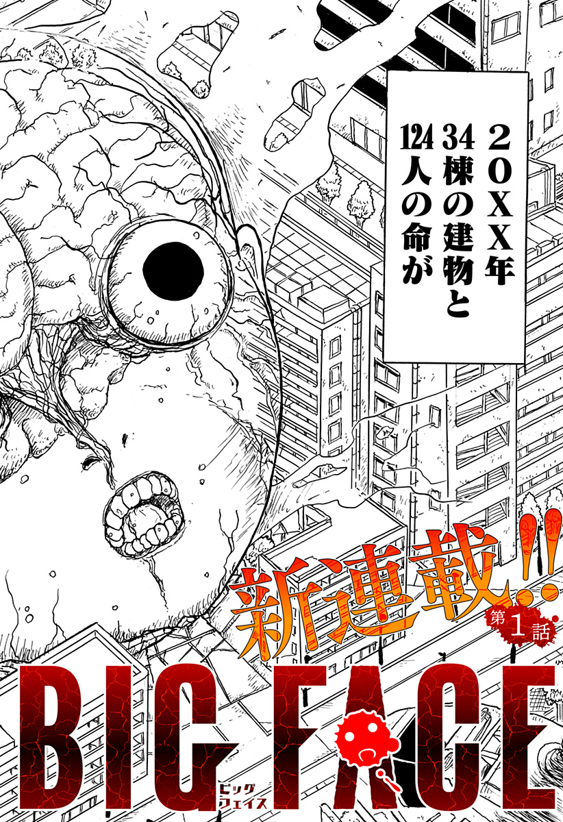 Big Face 第1話 - Page 1