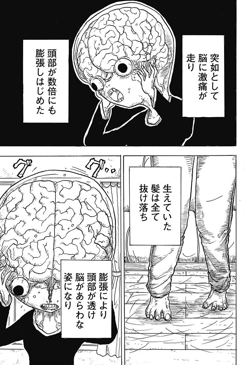 Big Face 第1話 - Page 4