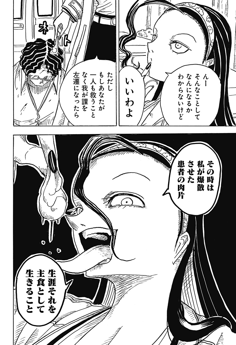 Big Face 第1話 - Page 29