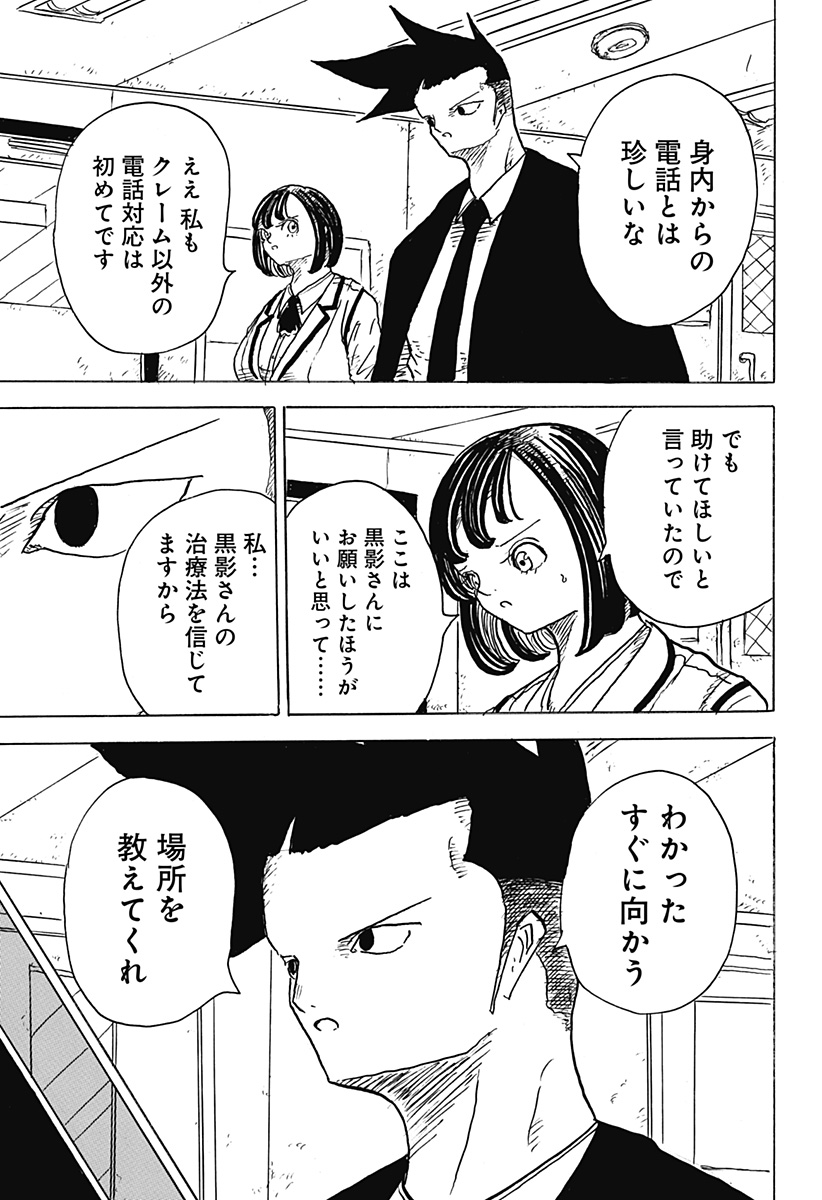 Big Face 第11話 - Page 3