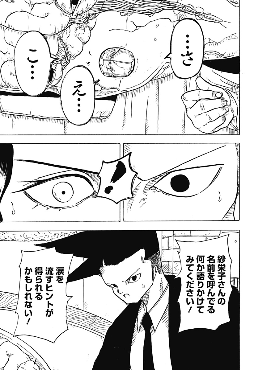 Big Face 第11話 - Page 11