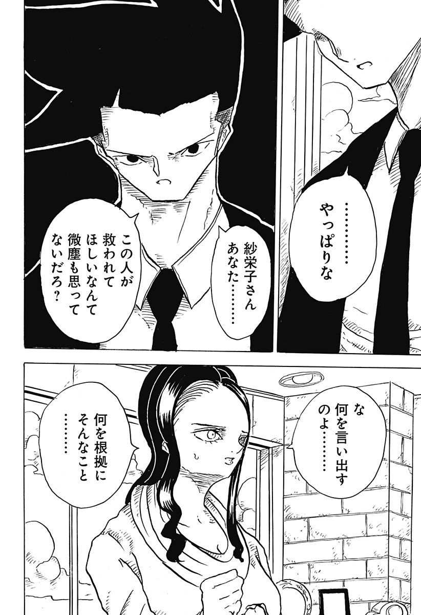 Big Face 第11話 - Page 16