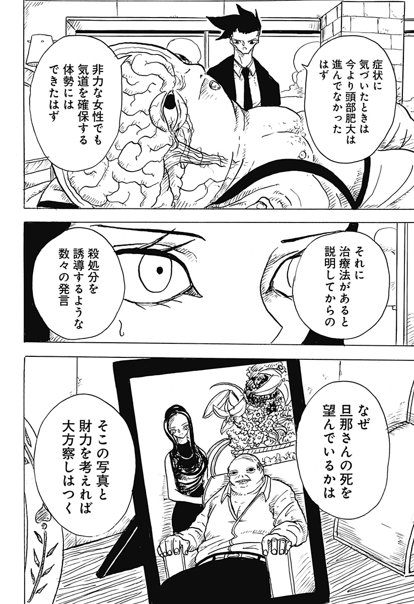 Big Face 第11話 - Page 18